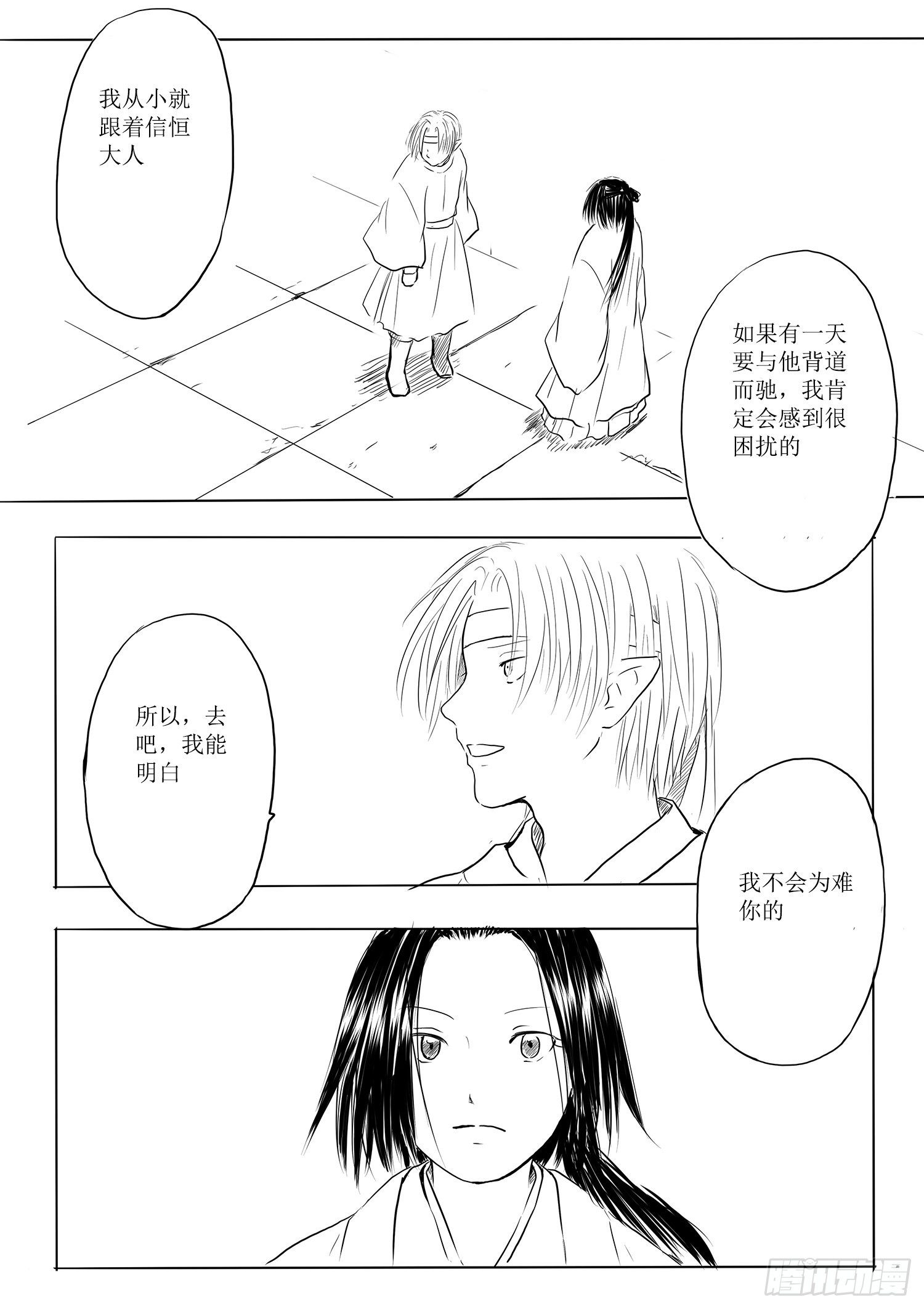《妖怪家君夫人的所见所闻》师徒 第19页