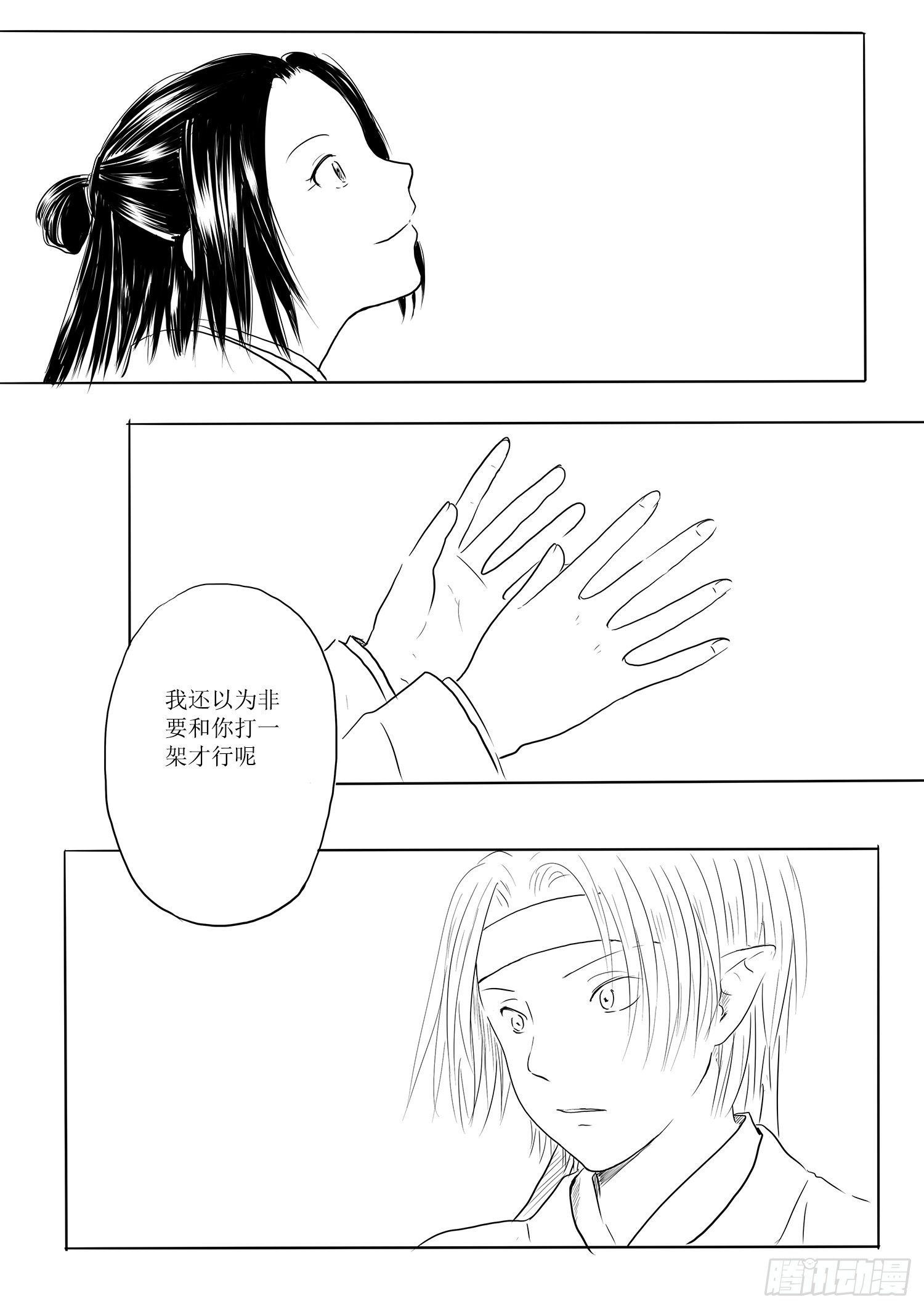 《妖怪家君夫人的所见所闻》师徒 第20页