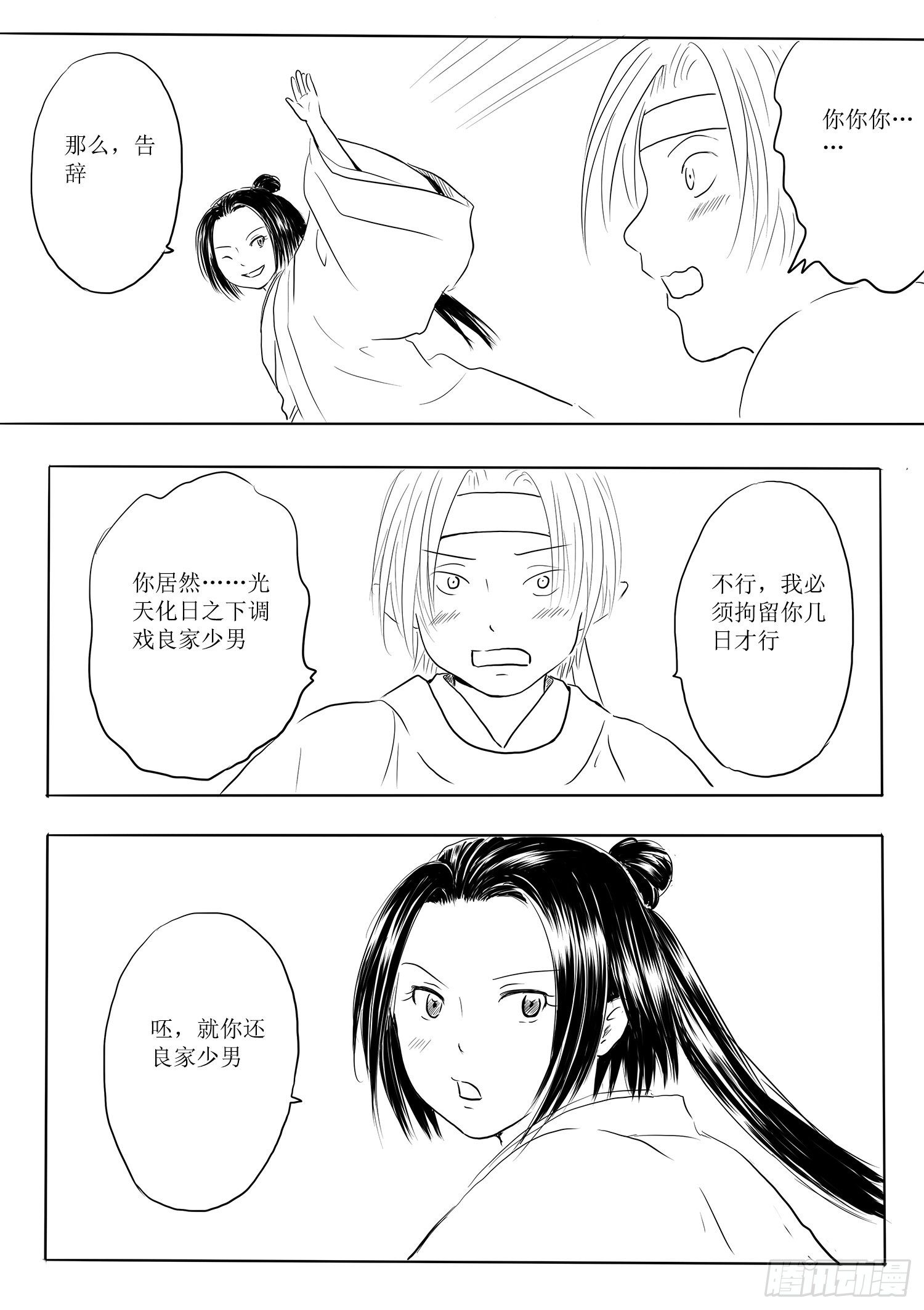 《妖怪家君夫人的所见所闻》师徒 第22页