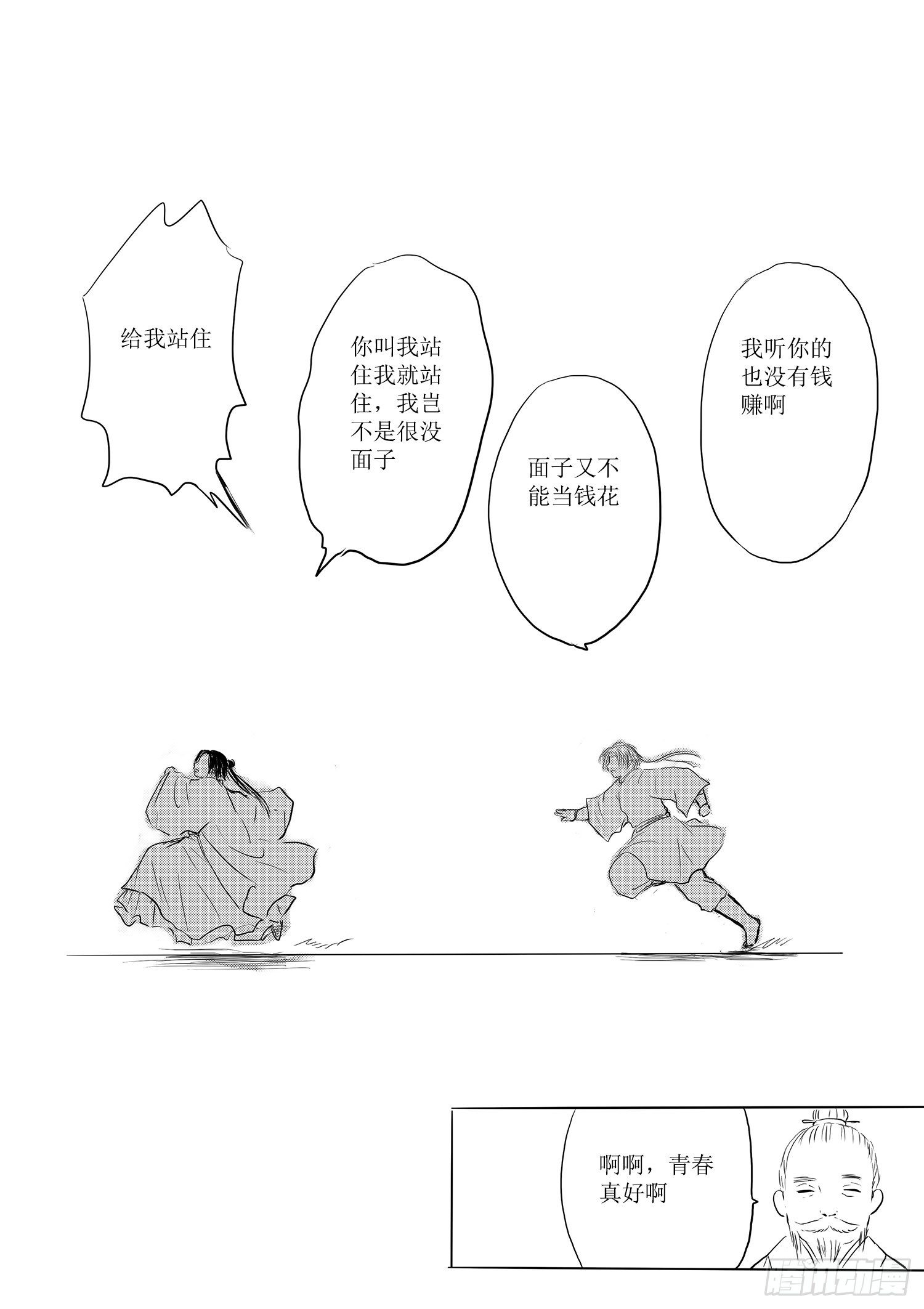 《妖怪家君夫人的所见所闻》师徒 第23页