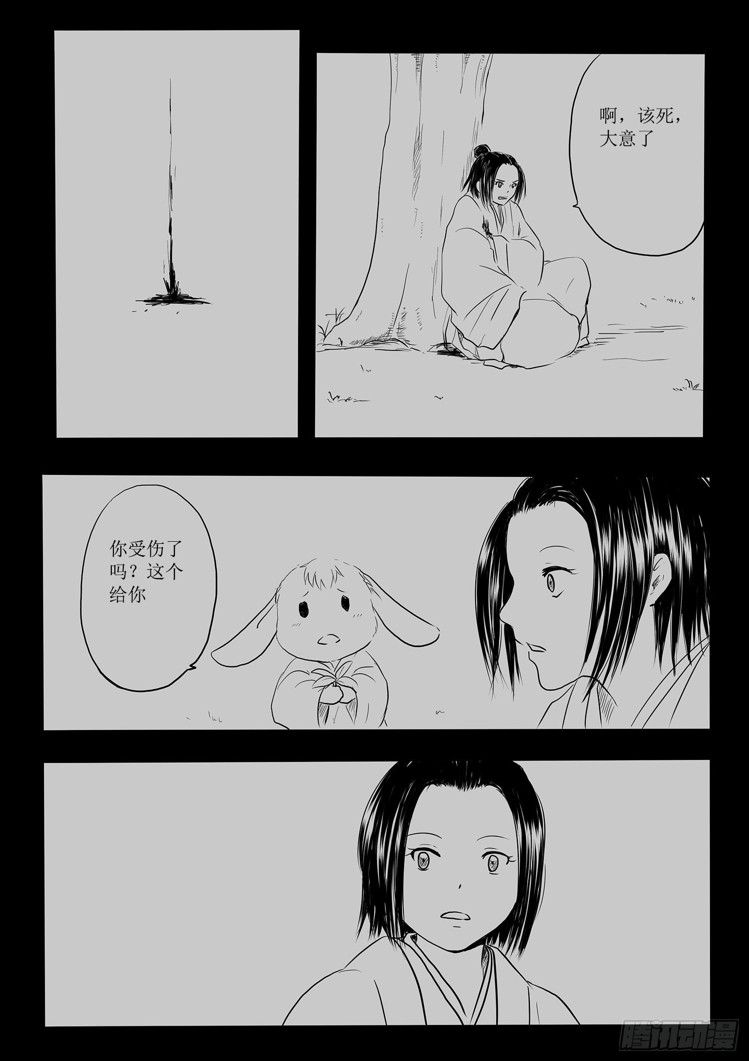 《妖怪家君夫人的所见所闻》师徒 第25页