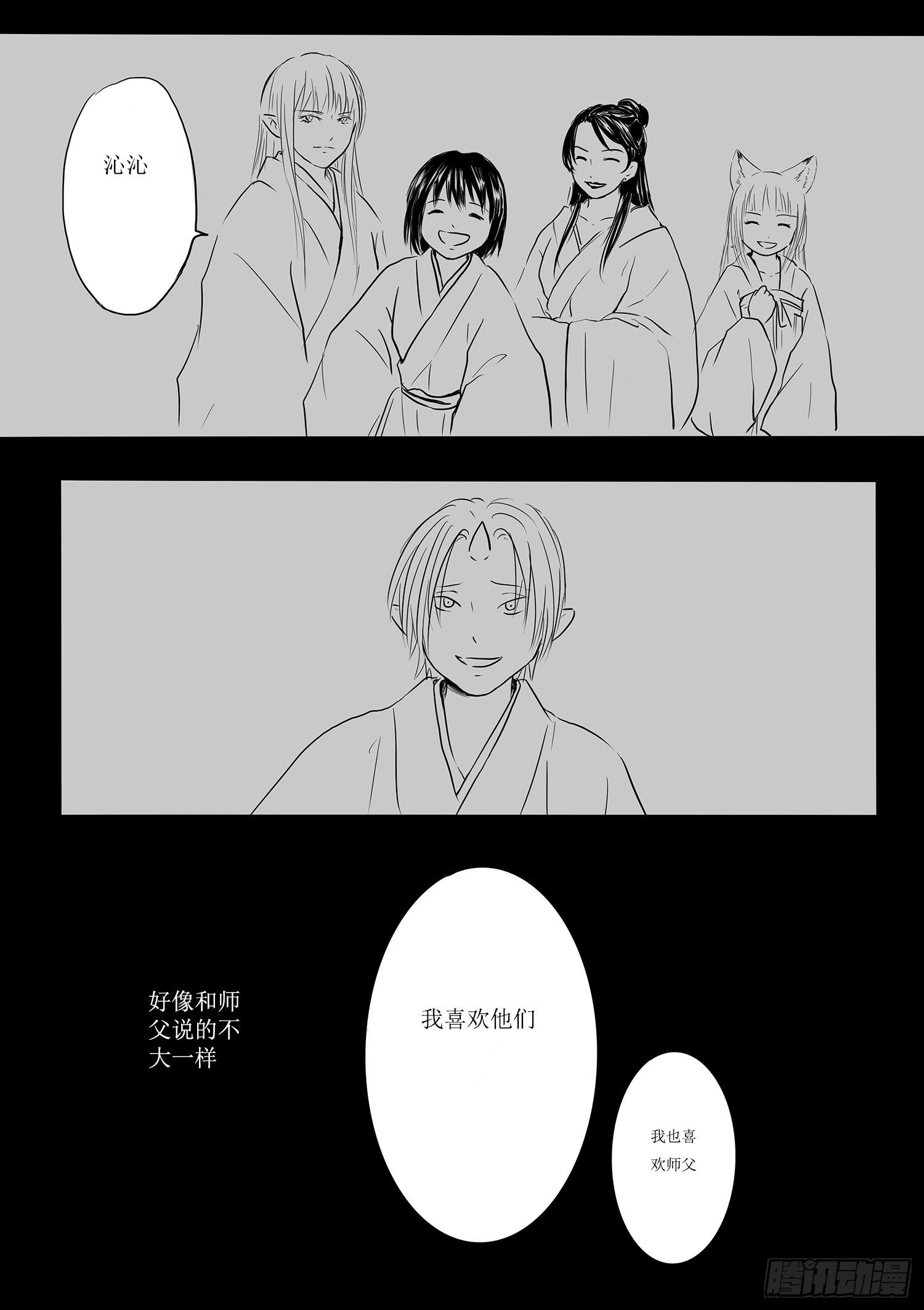 《妖怪家君夫人的所见所闻》师徒 第26页