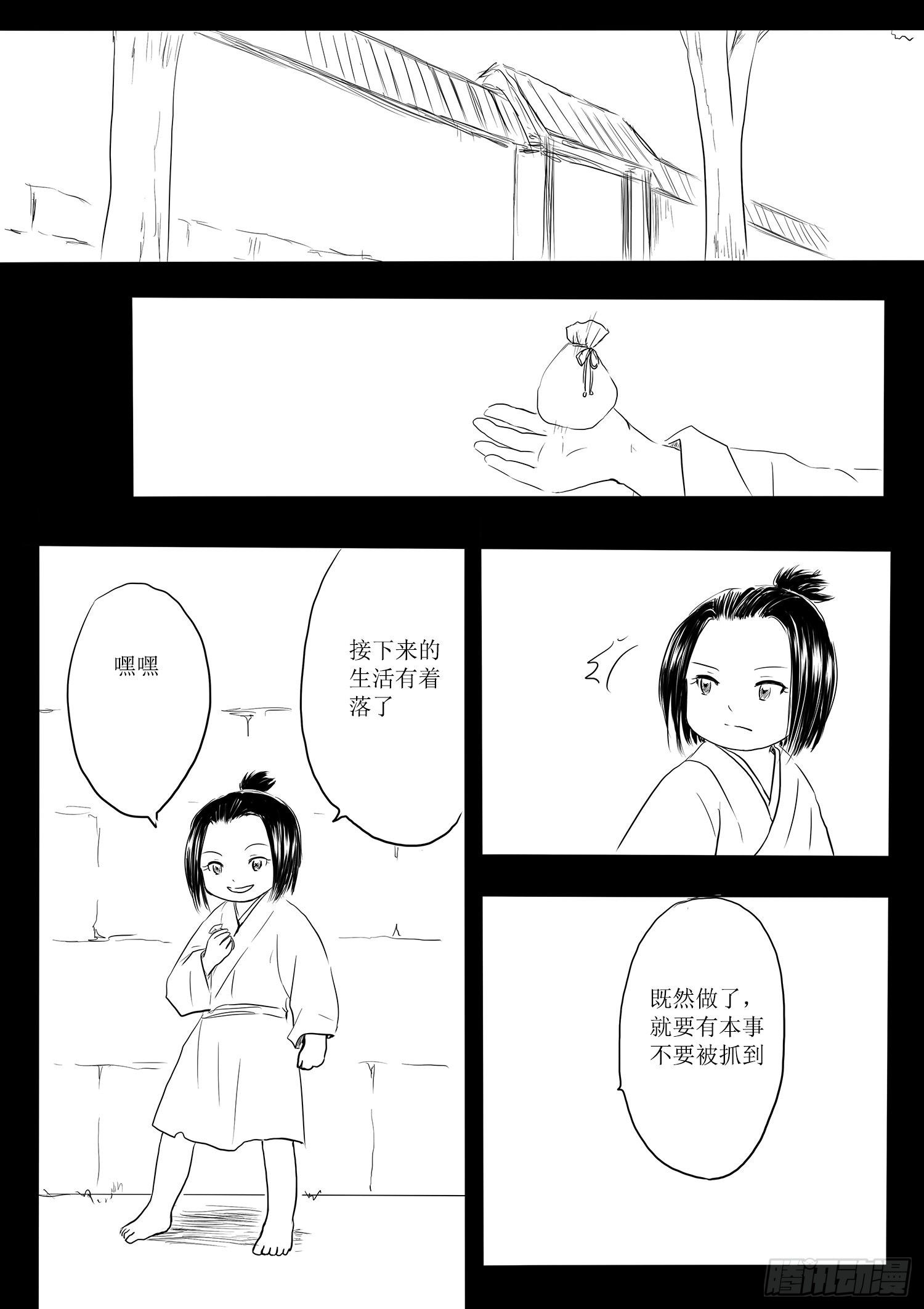 《妖怪家君夫人的所见所闻》师徒 第2页