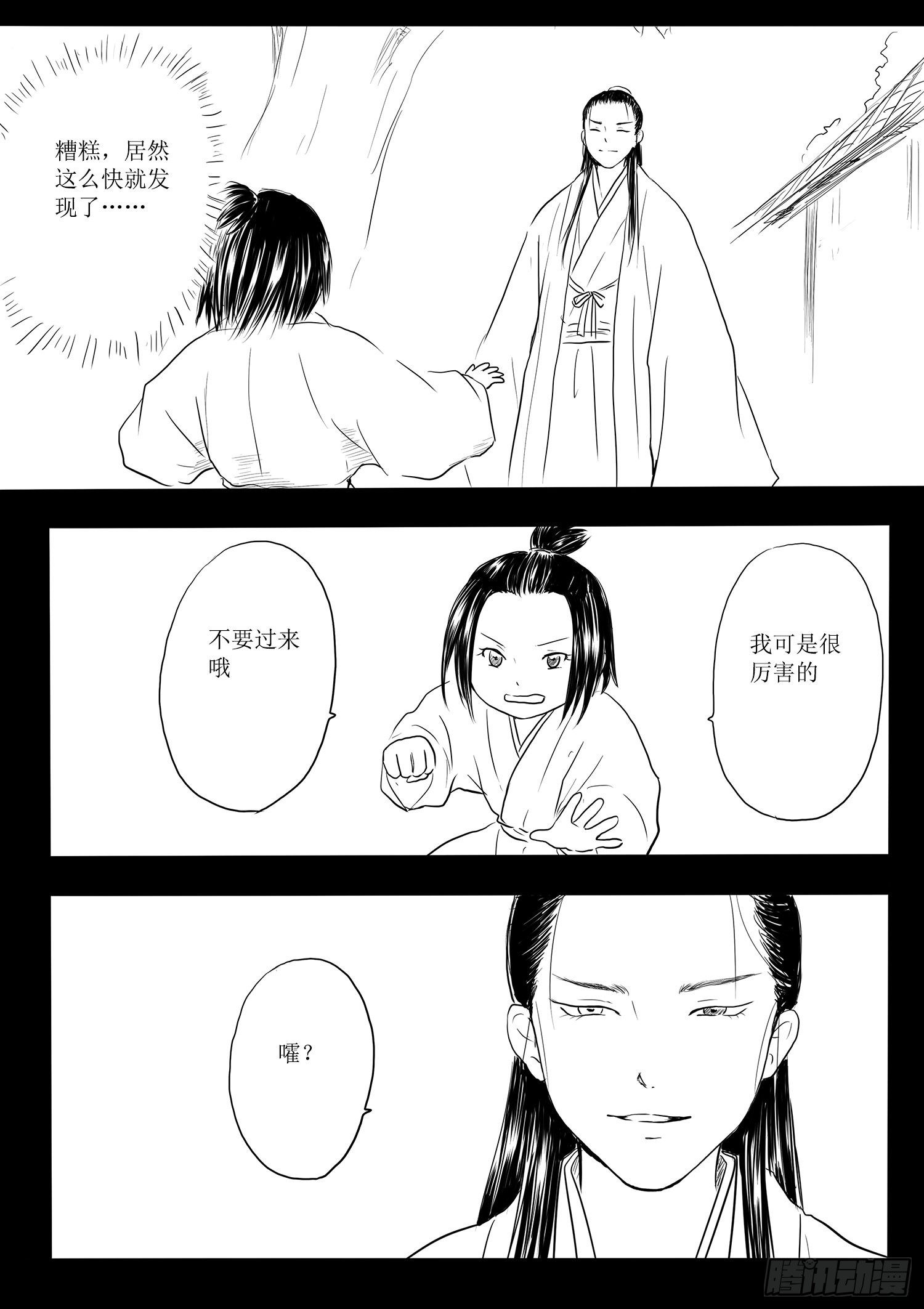 《妖怪家君夫人的所见所闻》师徒 第3页