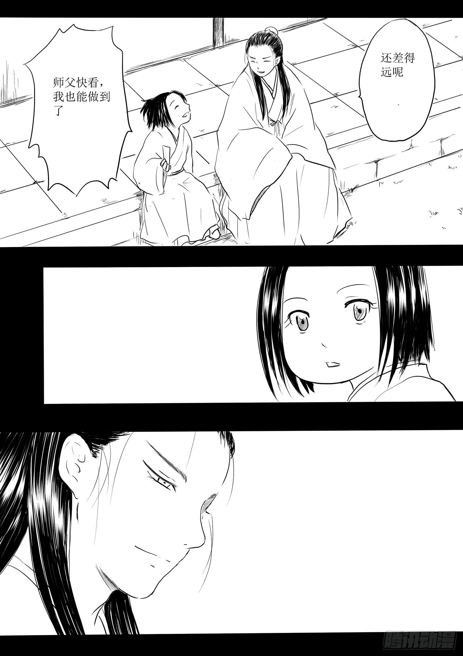《妖怪家君夫人的所见所闻》师徒 第6页