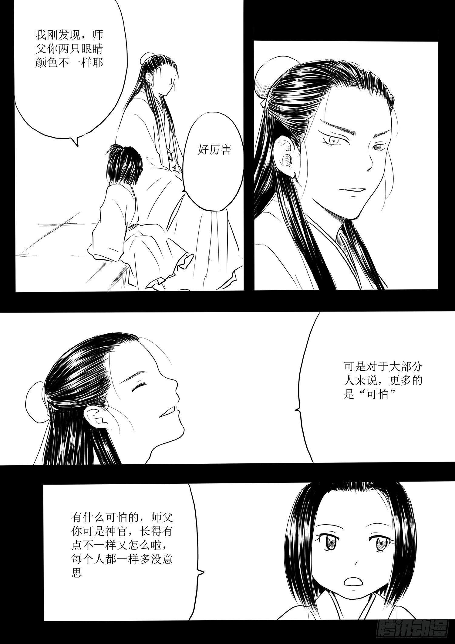 《妖怪家君夫人的所见所闻》师徒 第7页