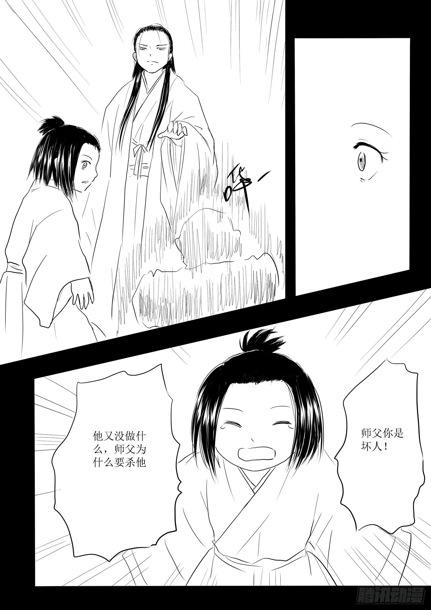 《妖怪家君夫人的所见所闻》师徒 第9页