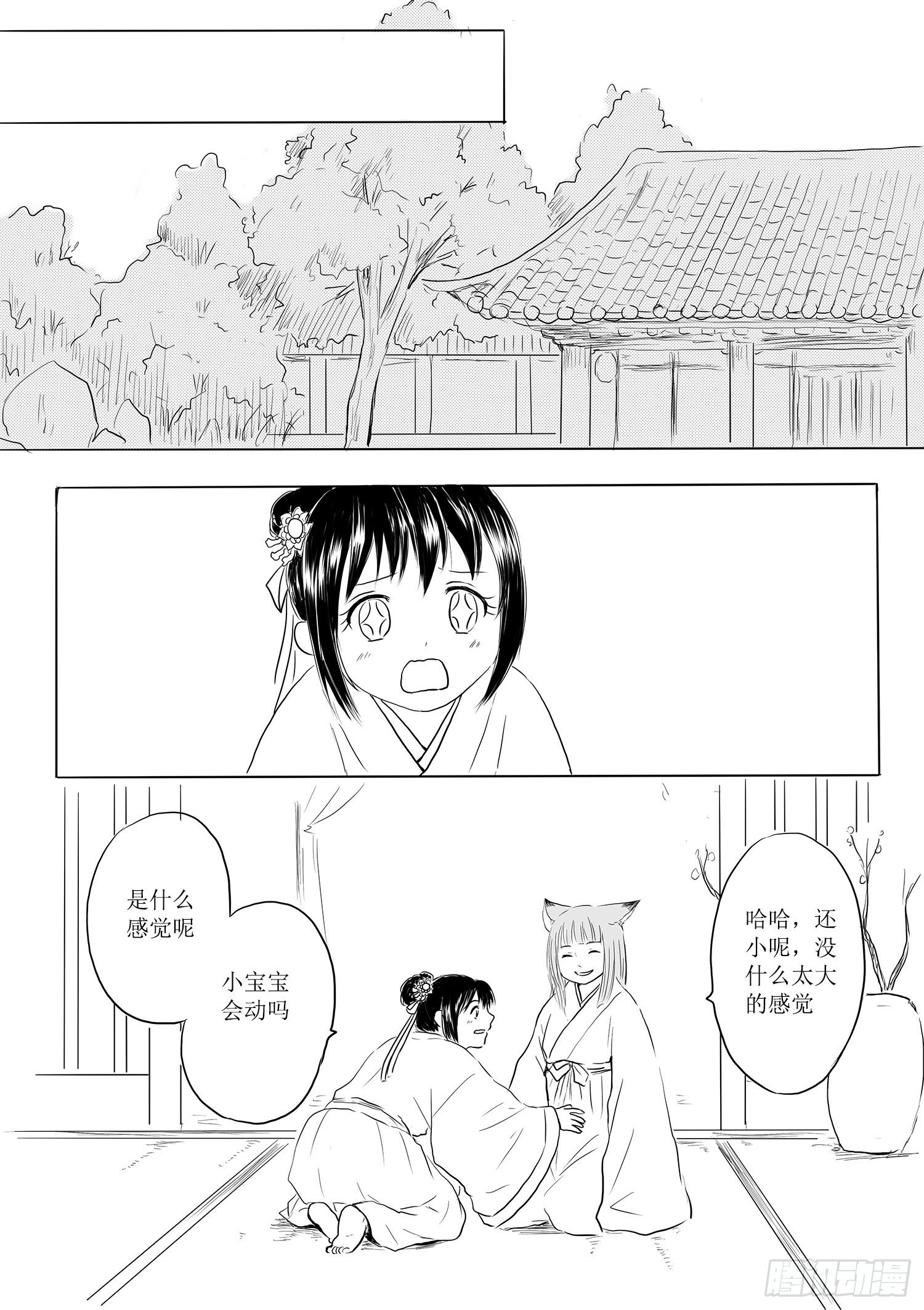 《妖怪家君夫人的所见所闻》瑶国篇1 第10页