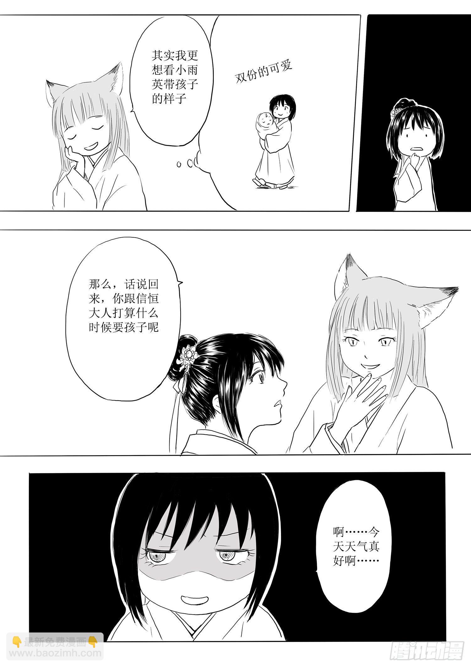 《妖怪家君夫人的所见所闻》瑶国篇1 第11页