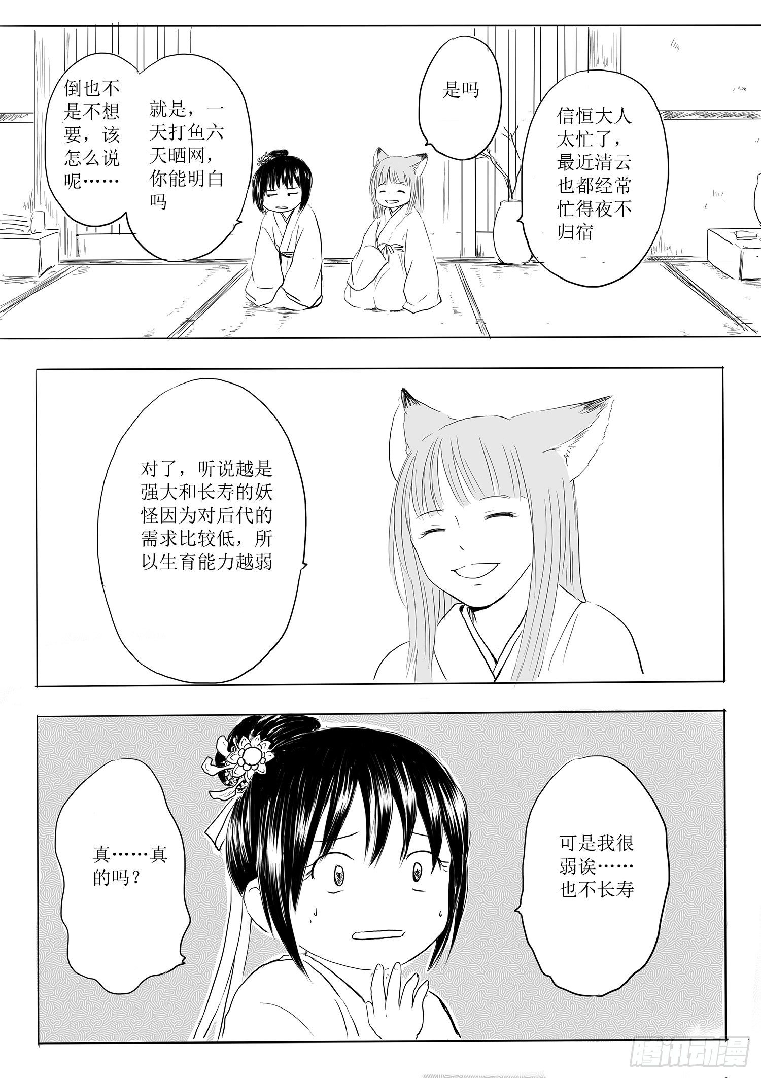 《妖怪家君夫人的所见所闻》瑶国篇1 第12页