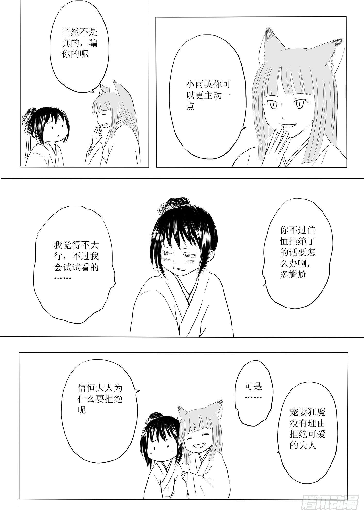 《妖怪家君夫人的所见所闻》瑶国篇1 第13页
