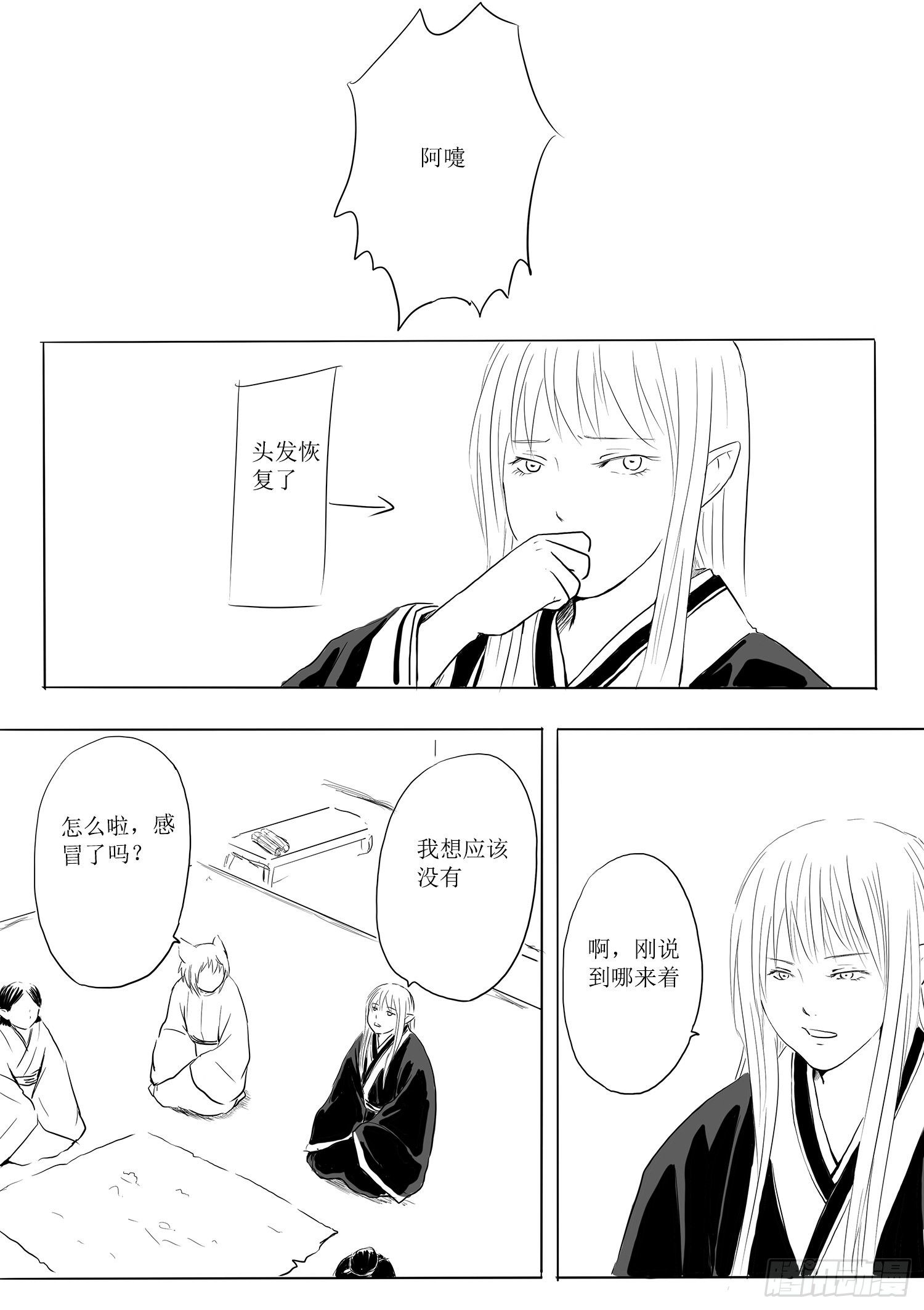 《妖怪家君夫人的所见所闻》瑶国篇1 第14页