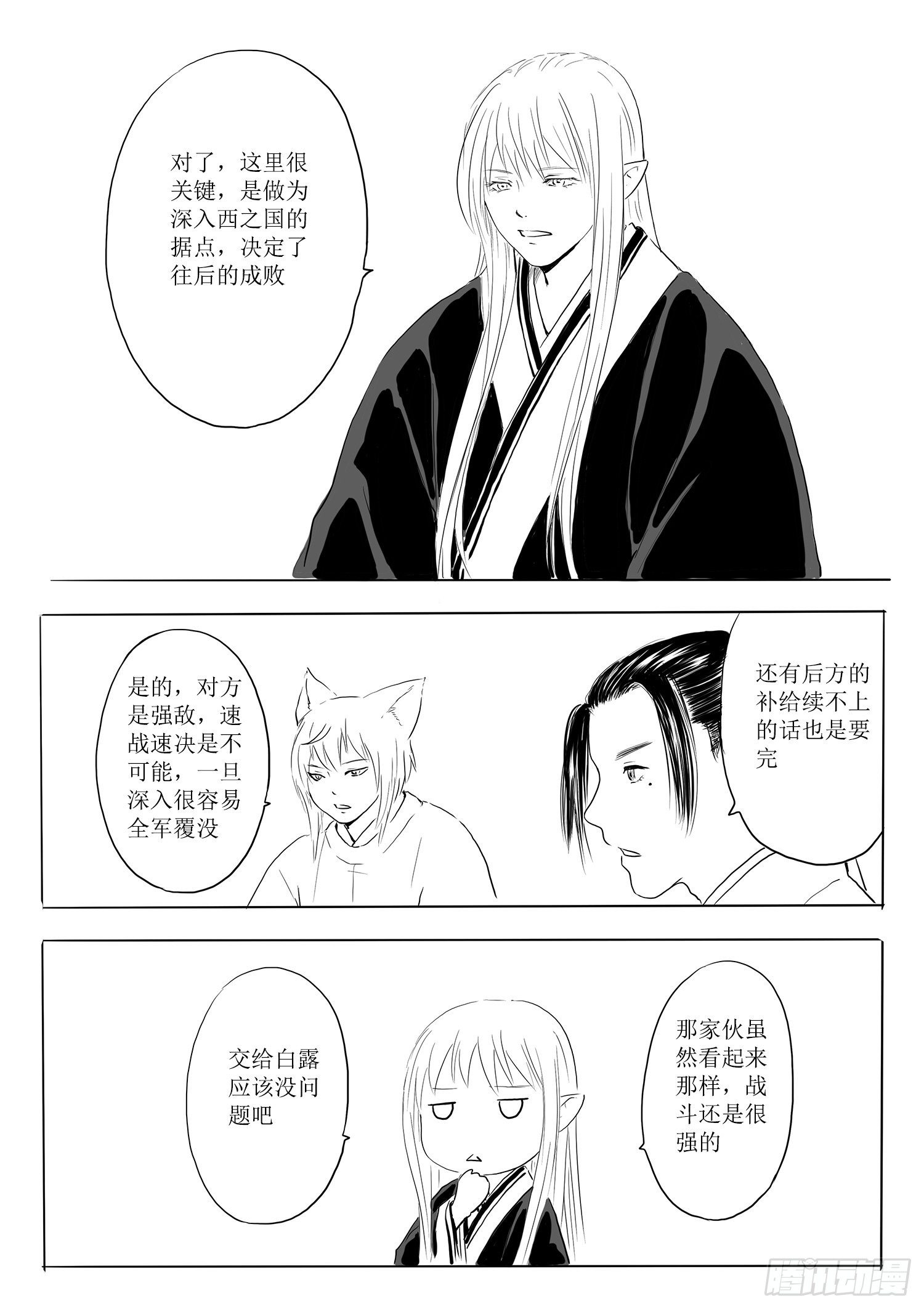《妖怪家君夫人的所见所闻》瑶国篇1 第15页