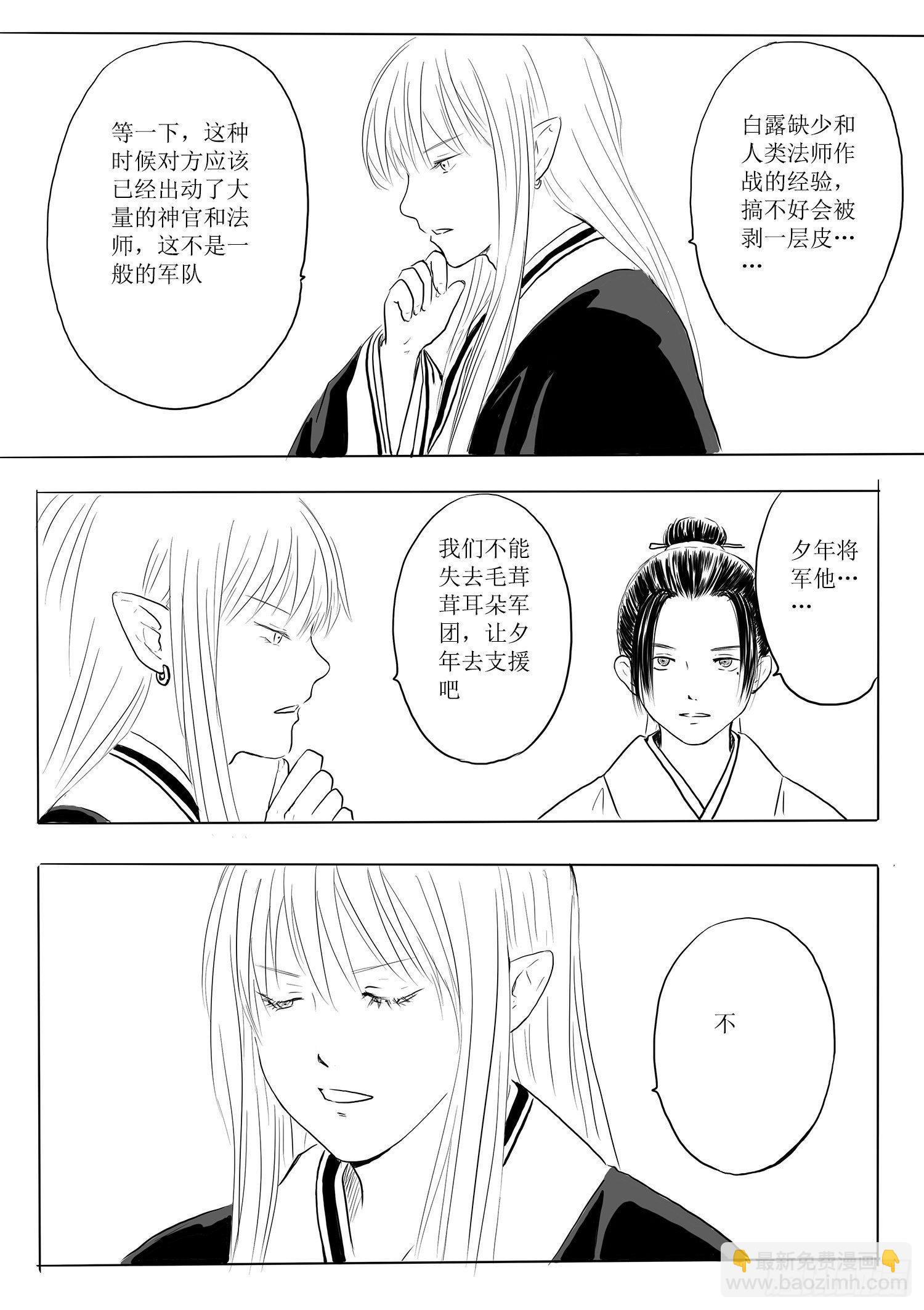 《妖怪家君夫人的所见所闻》瑶国篇1 第16页