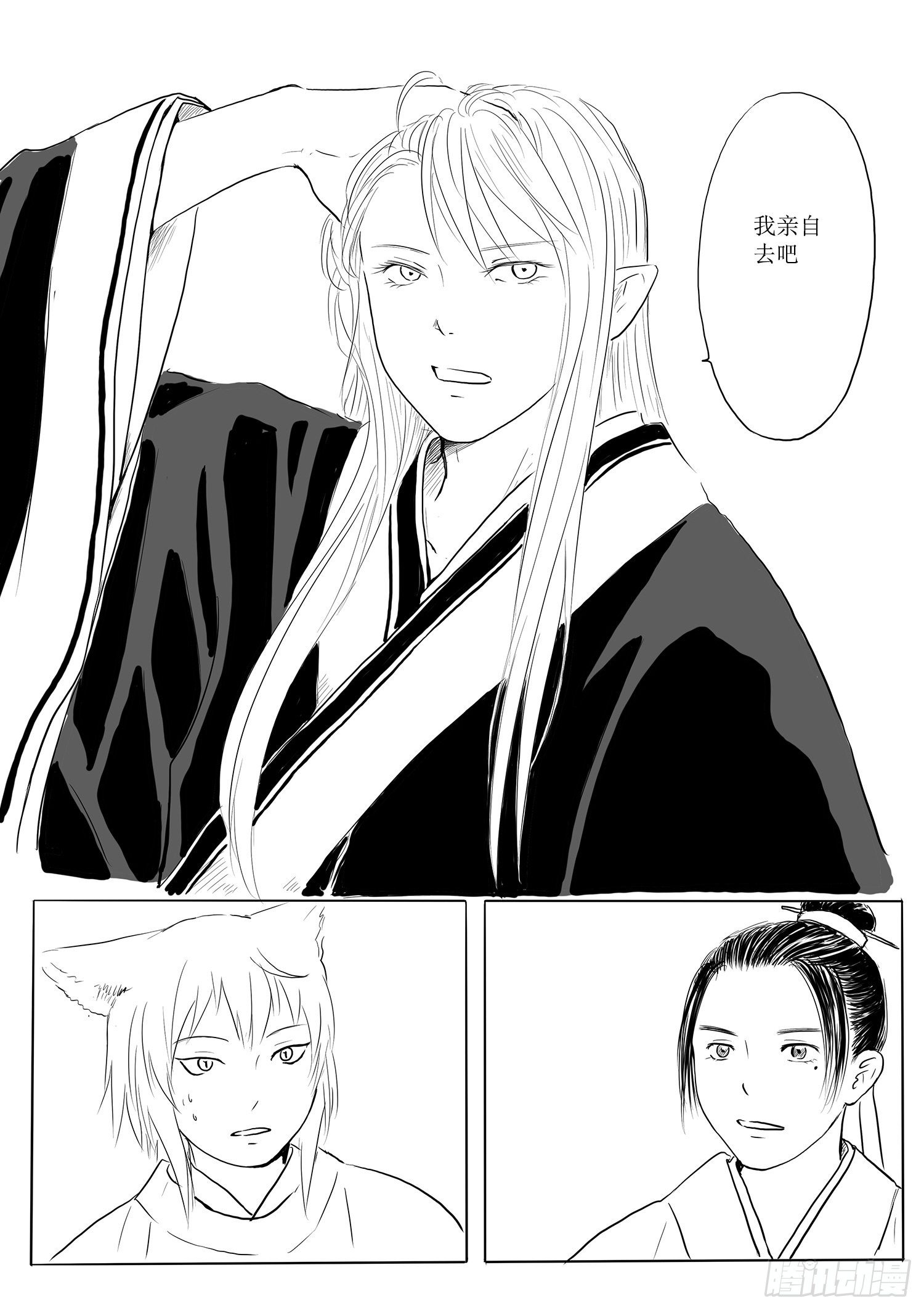 《妖怪家君夫人的所见所闻》瑶国篇1 第17页