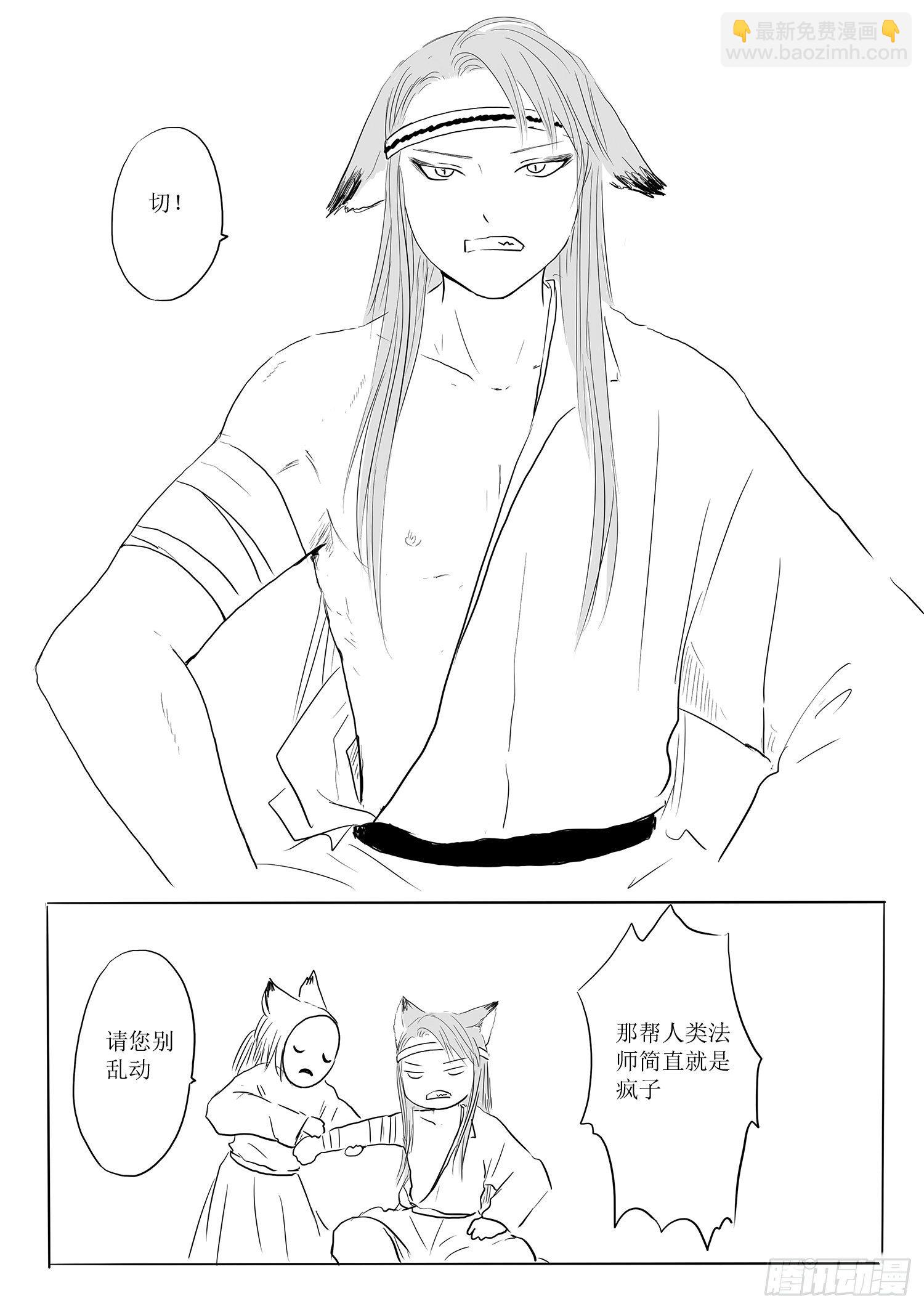 《妖怪家君夫人的所见所闻》瑶国篇1 第2页
