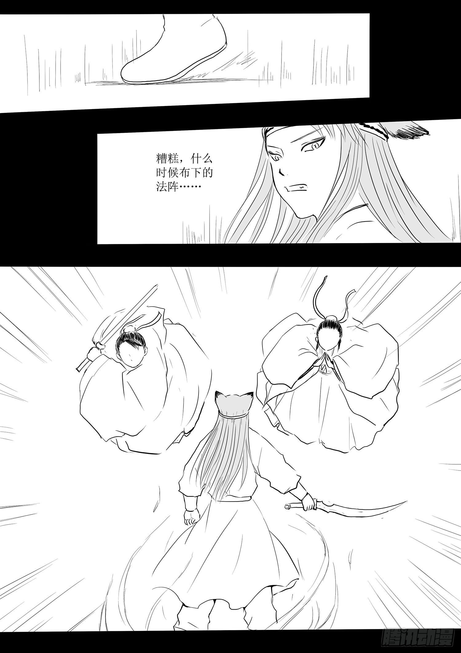 《妖怪家君夫人的所见所闻》瑶国篇1 第4页