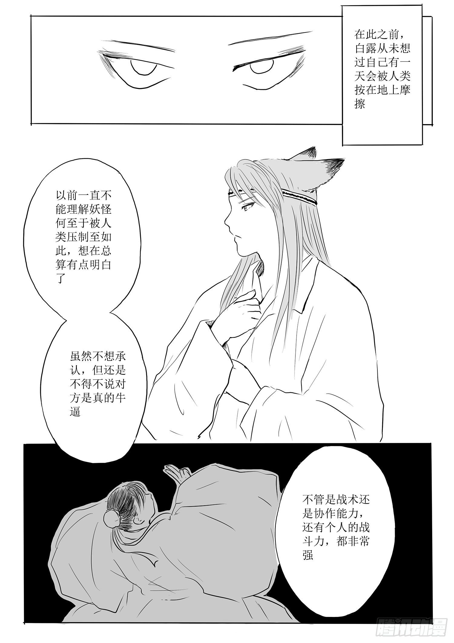 《妖怪家君夫人的所见所闻》瑶国篇1 第5页