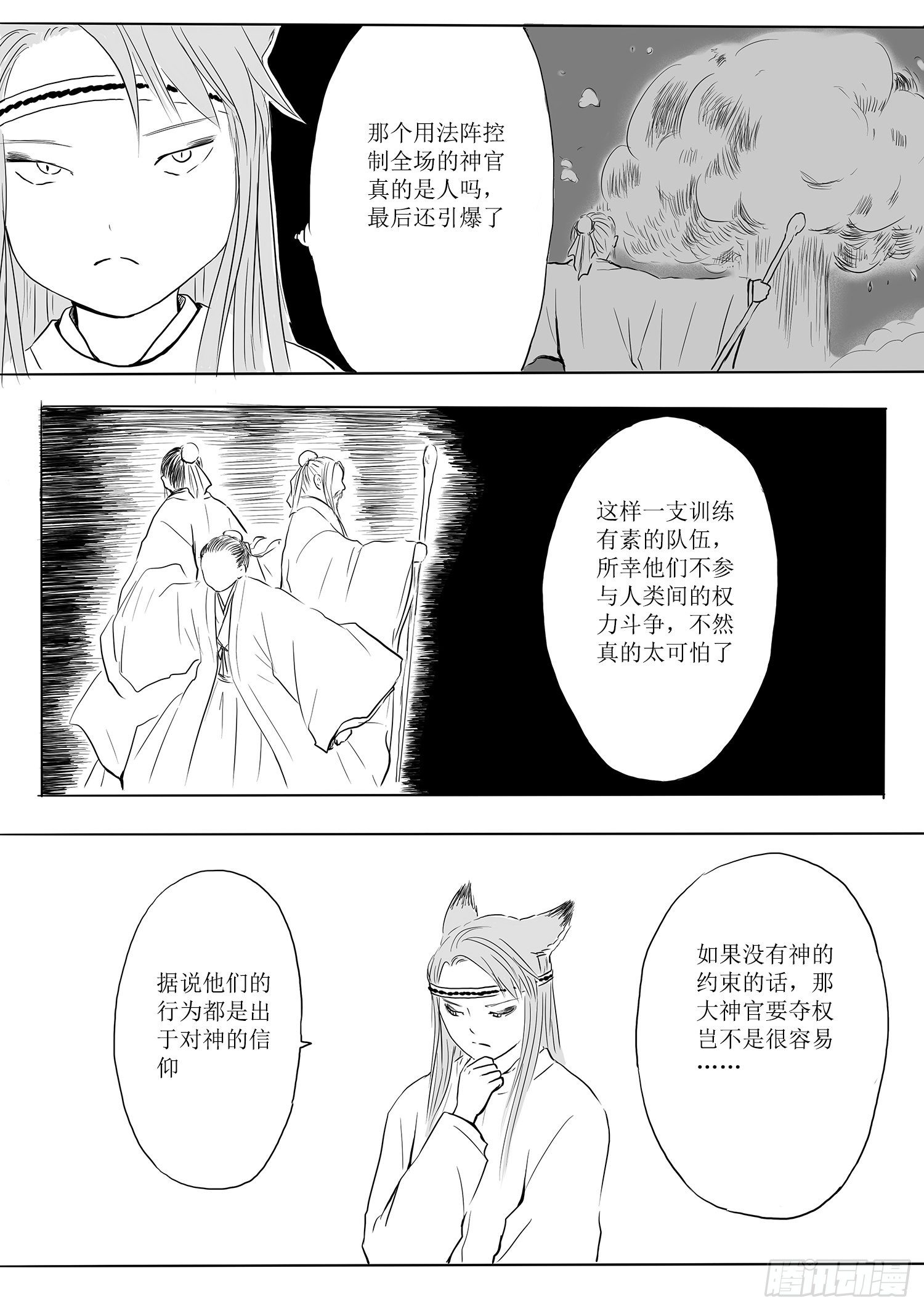 《妖怪家君夫人的所见所闻》瑶国篇1 第6页