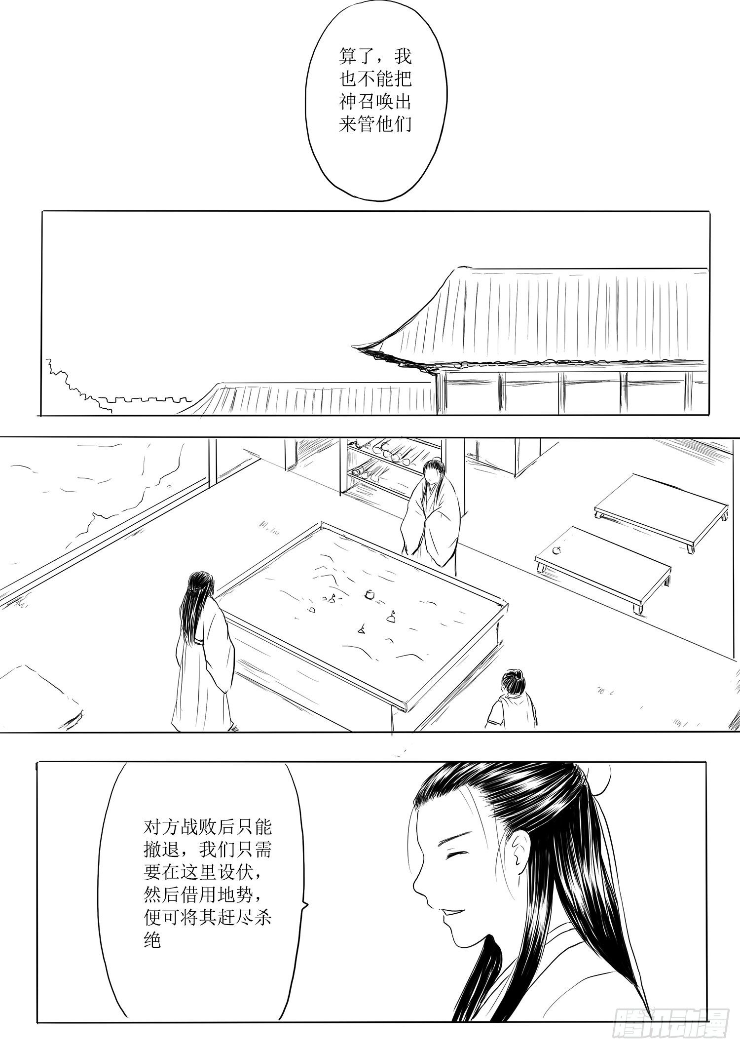 《妖怪家君夫人的所见所闻》瑶国篇1 第7页