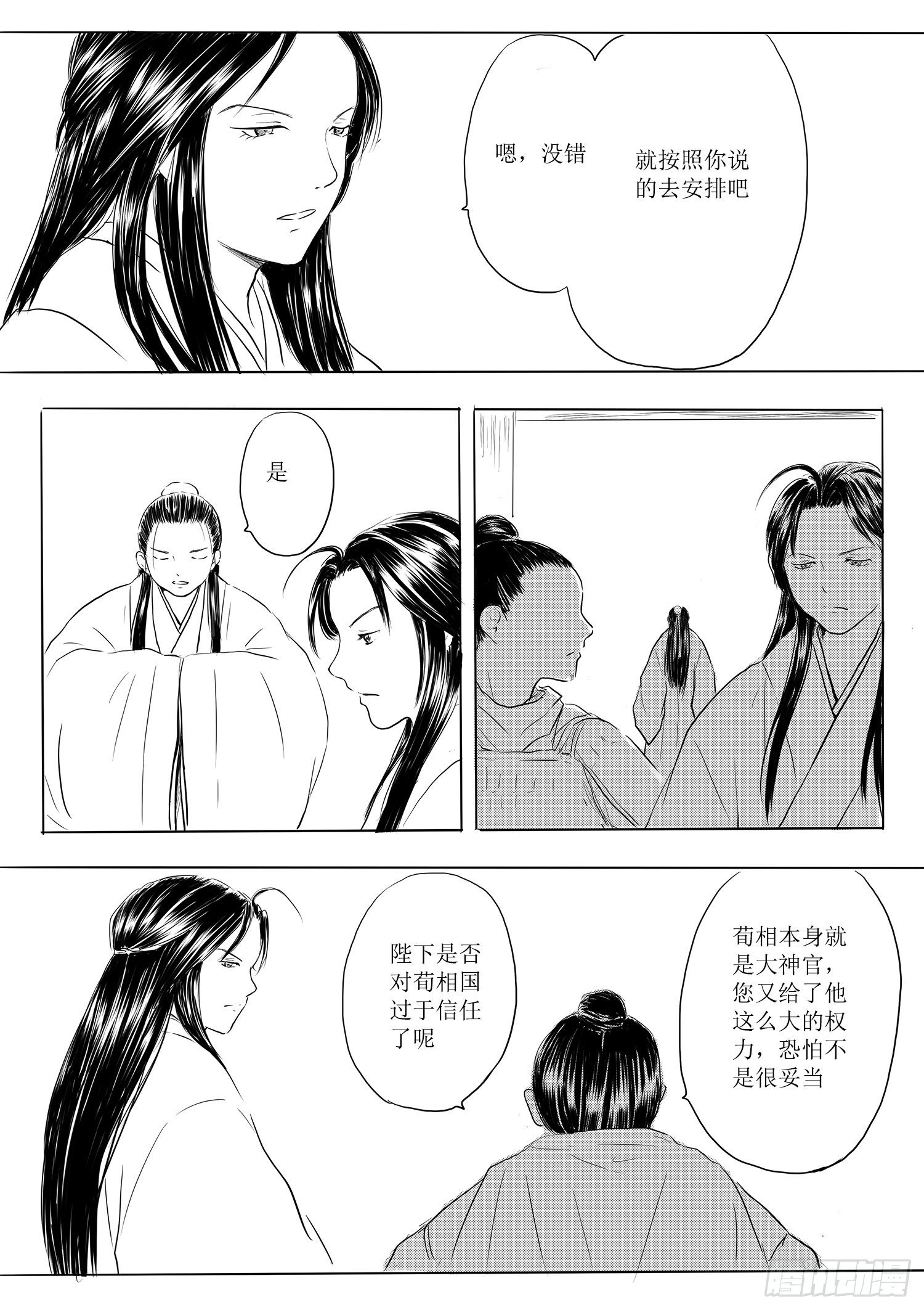 《妖怪家君夫人的所见所闻》瑶国篇1 第8页