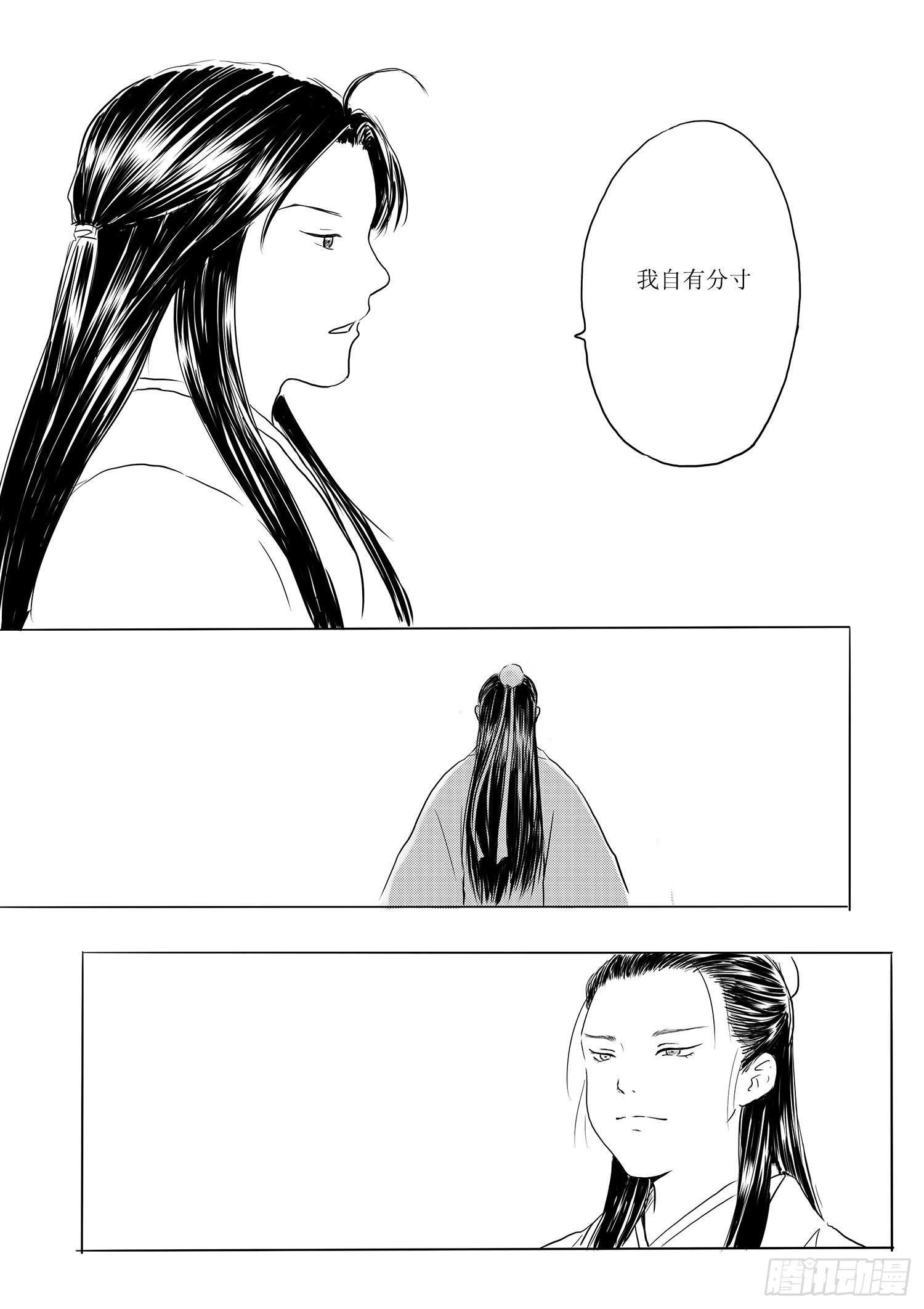 《妖怪家君夫人的所见所闻》瑶国篇1 第9页