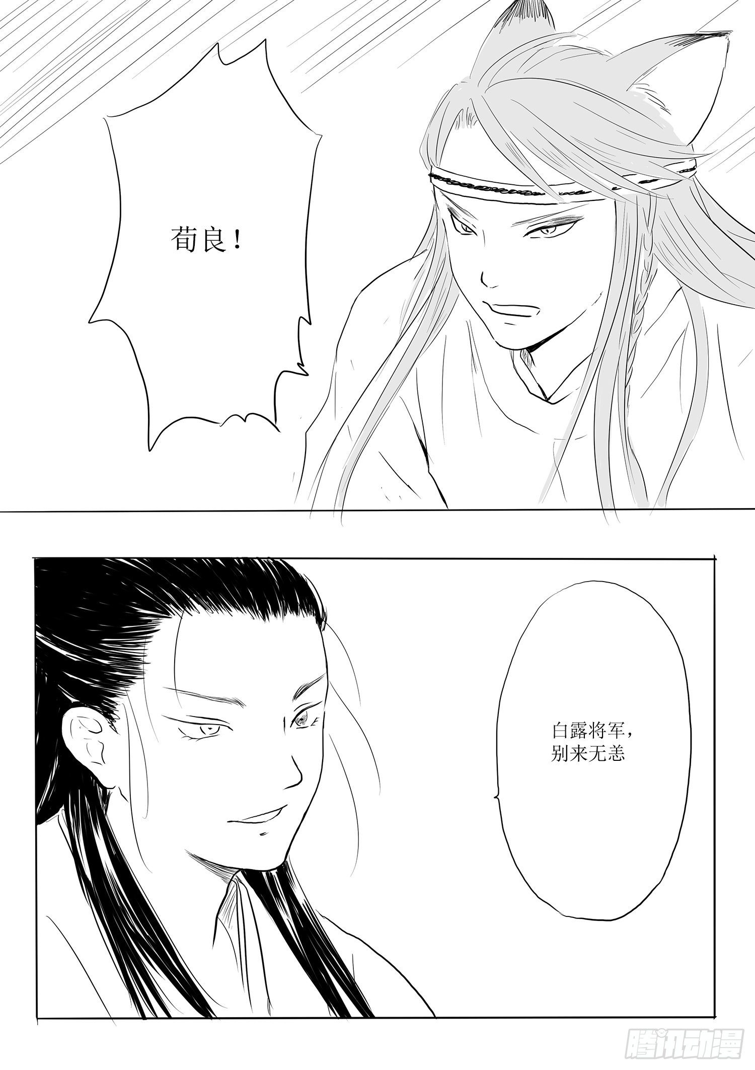 《妖怪家君夫人的所见所闻》瑶国篇4 第11页