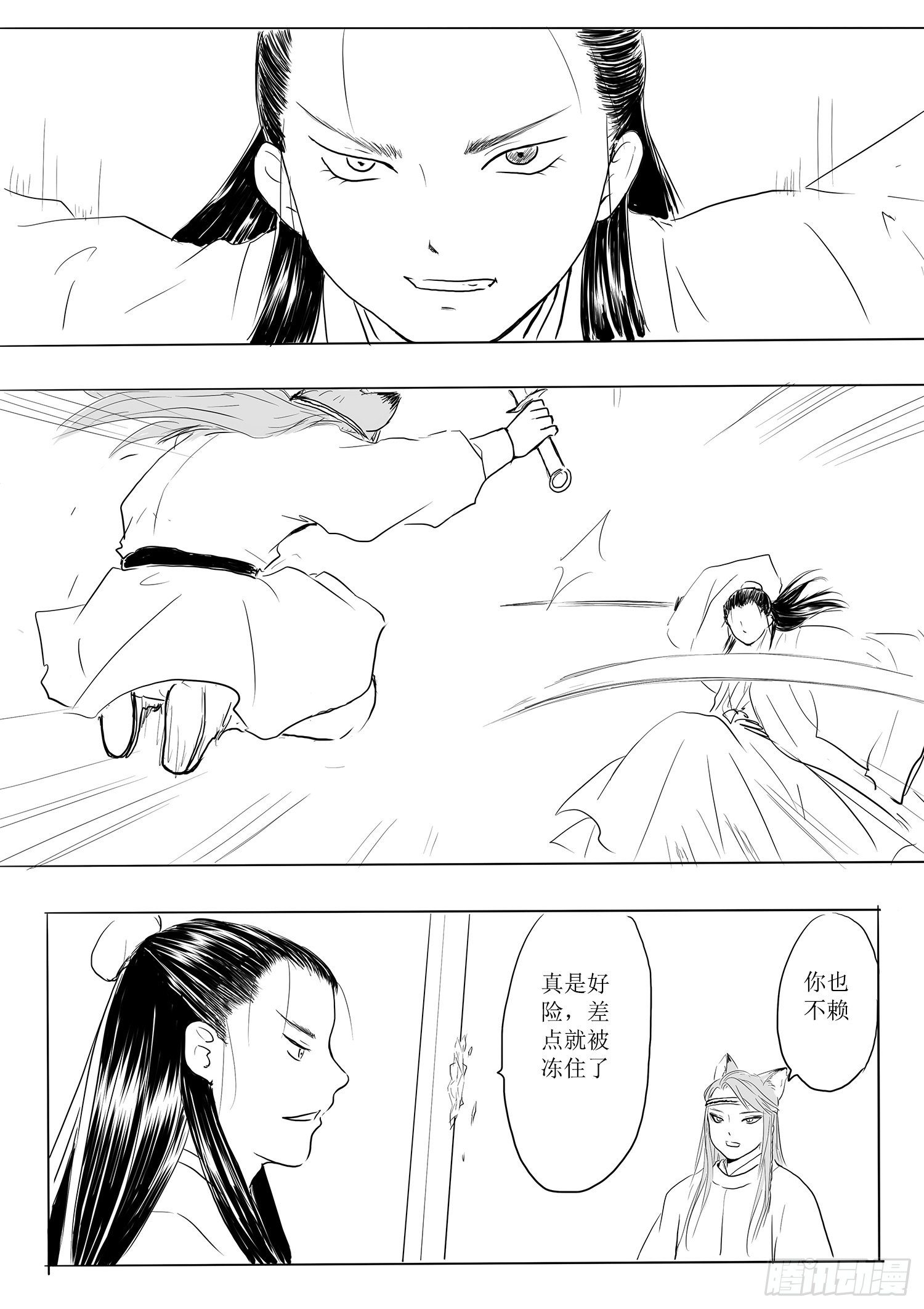 《妖怪家君夫人的所见所闻》瑶国篇4 第13页