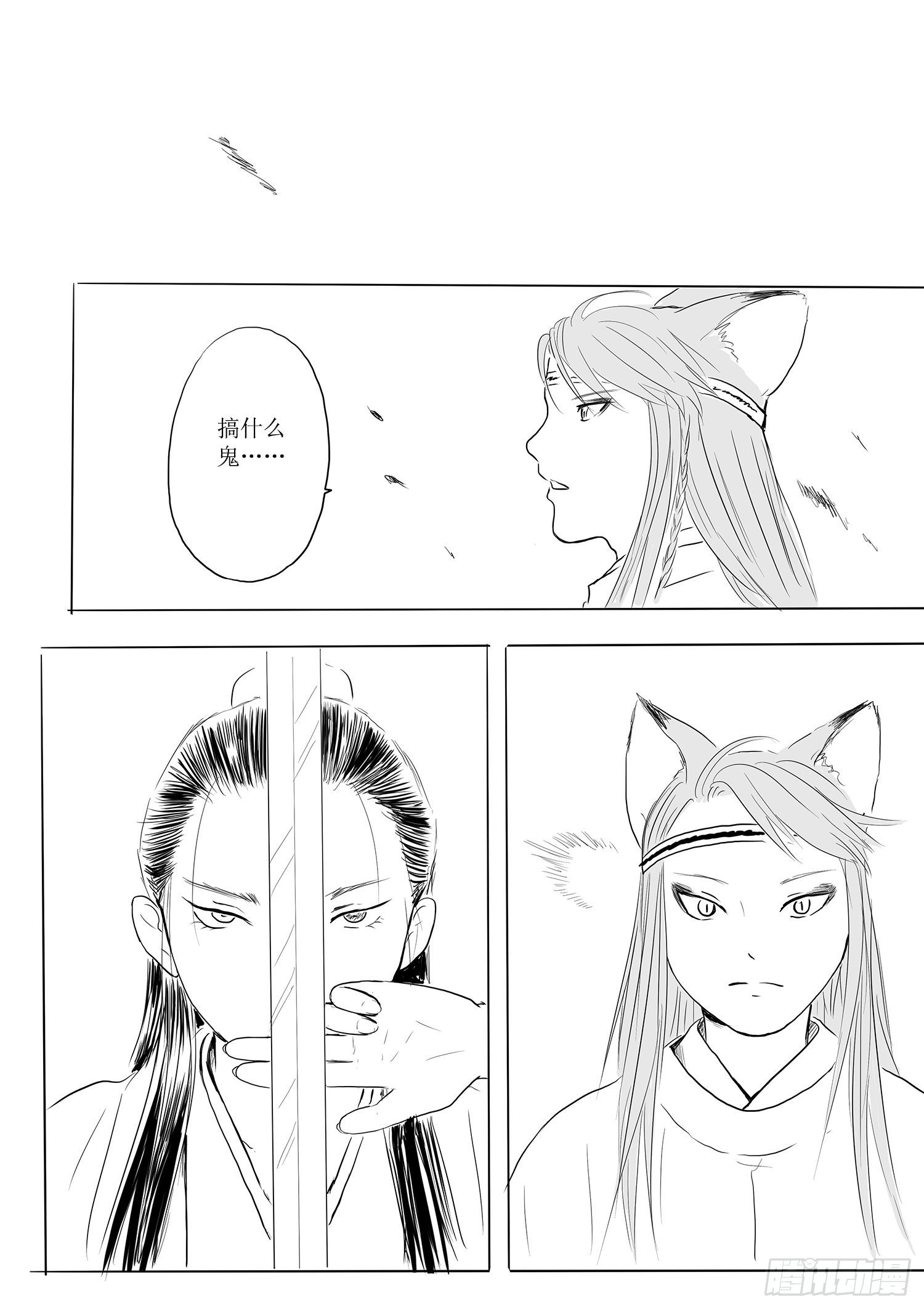 《妖怪家君夫人的所见所闻》瑶国篇4 第15页