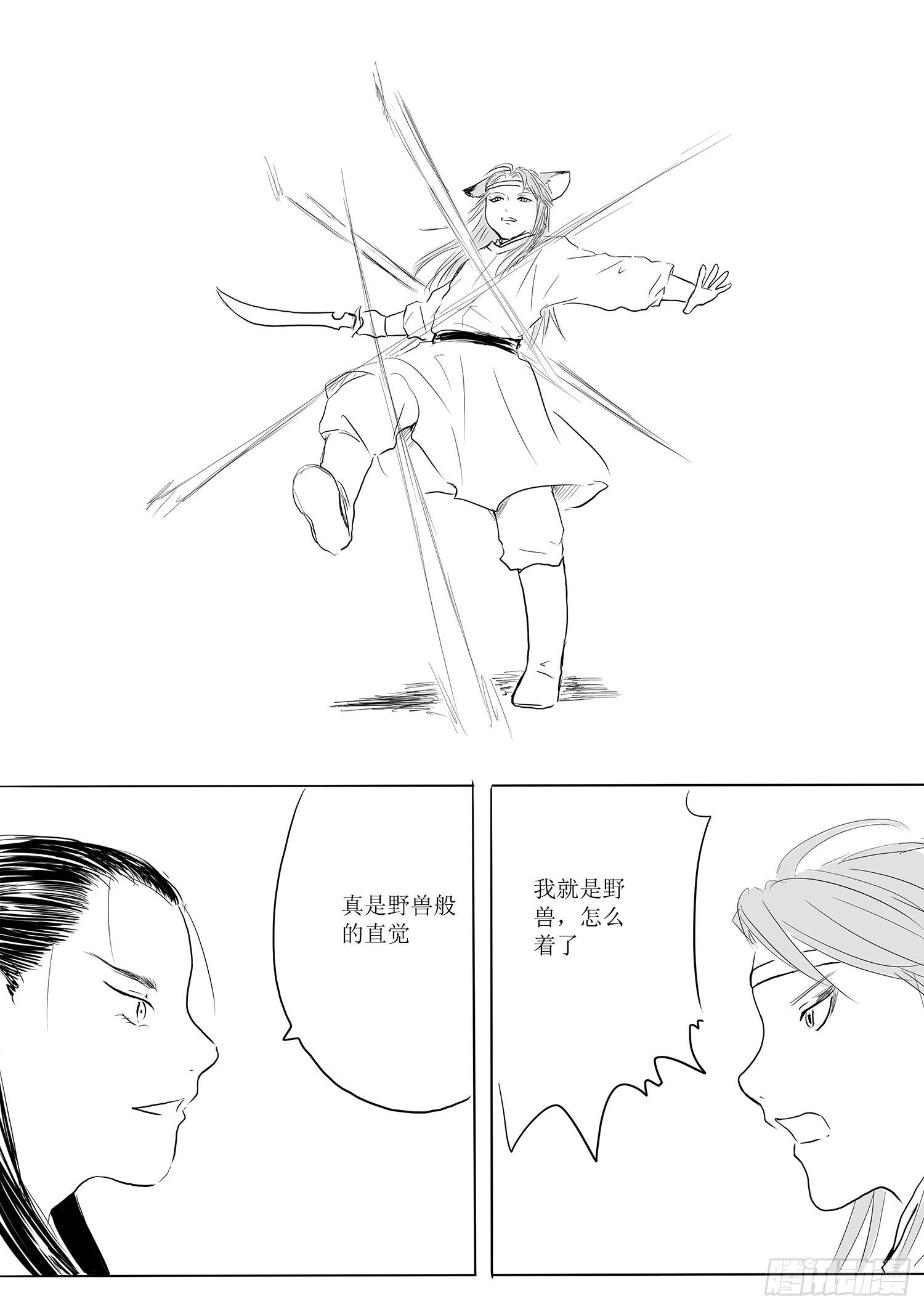 《妖怪家君夫人的所见所闻》瑶国篇4 第16页