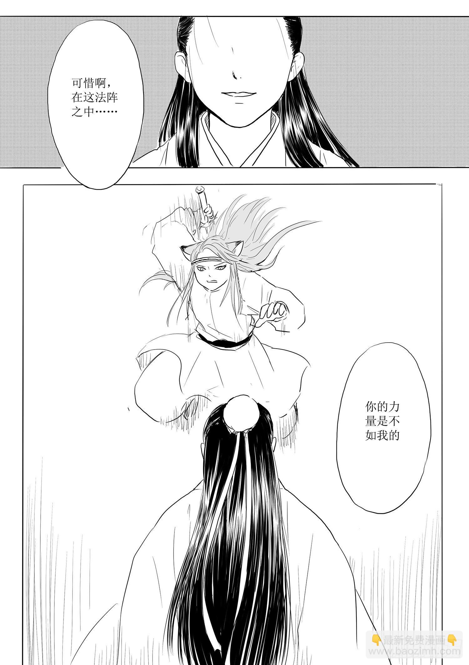 《妖怪家君夫人的所见所闻》瑶国篇4 第17页