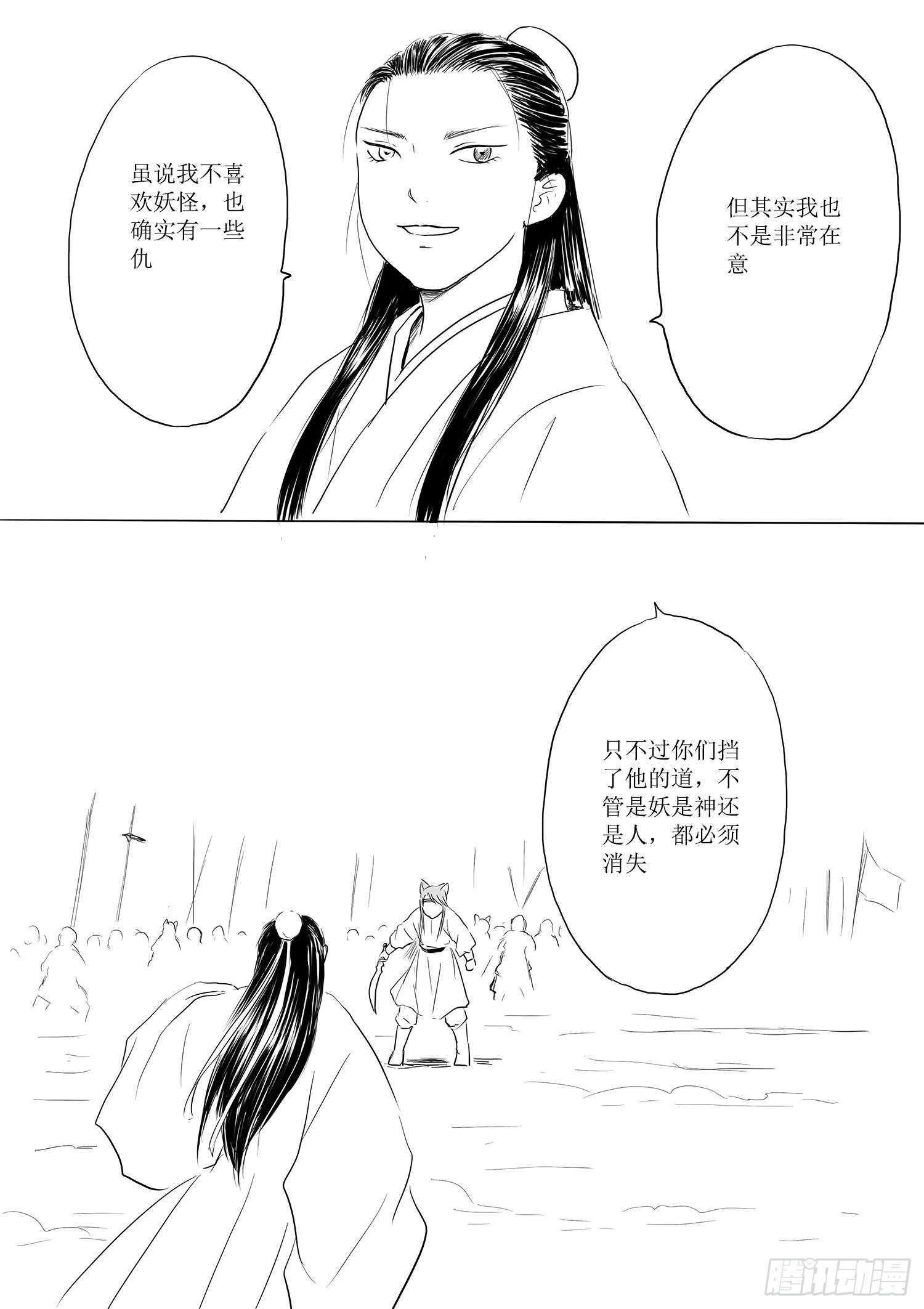 《妖怪家君夫人的所见所闻》瑶国篇4 第21页