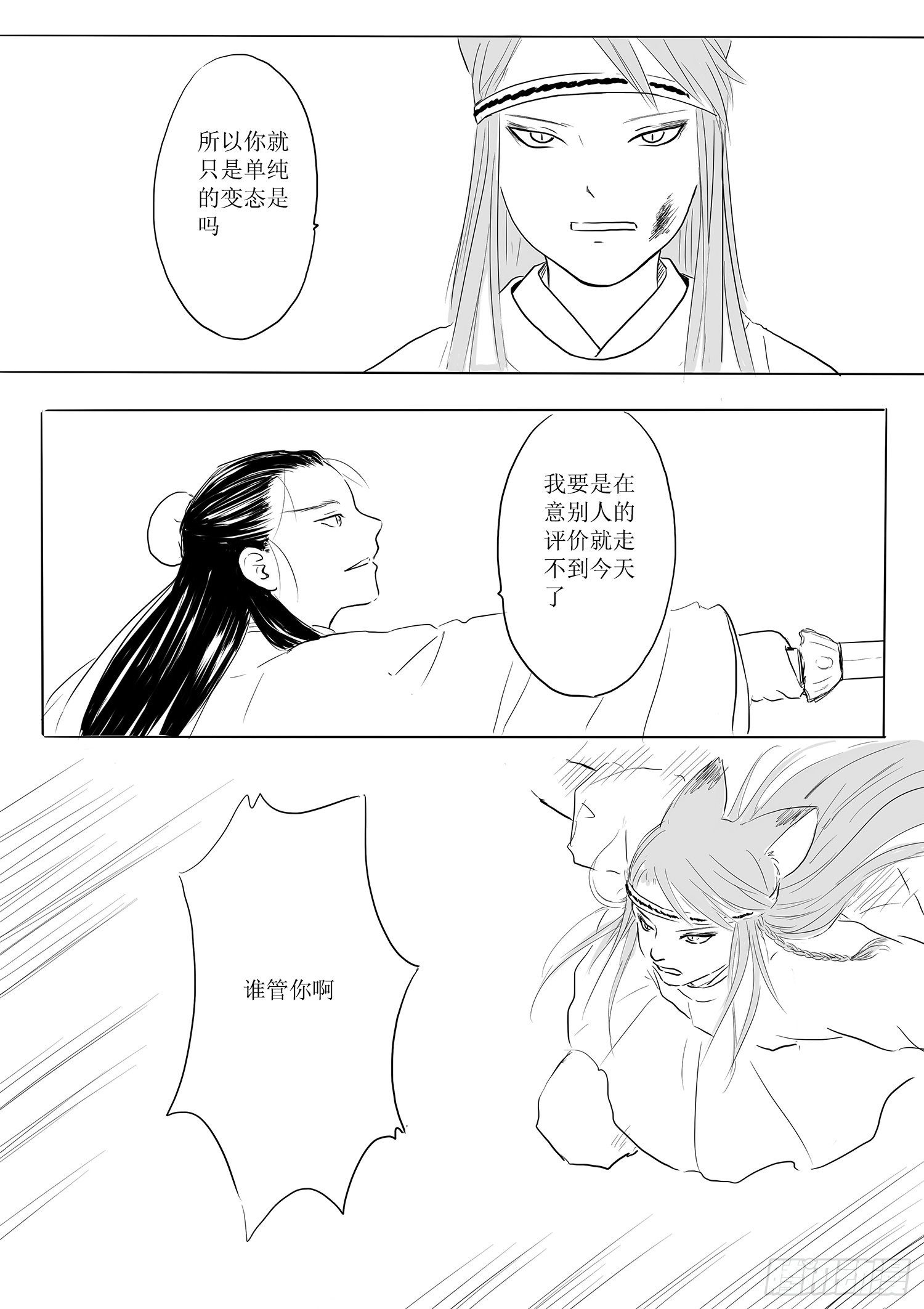 《妖怪家君夫人的所见所闻》瑶国篇4 第22页