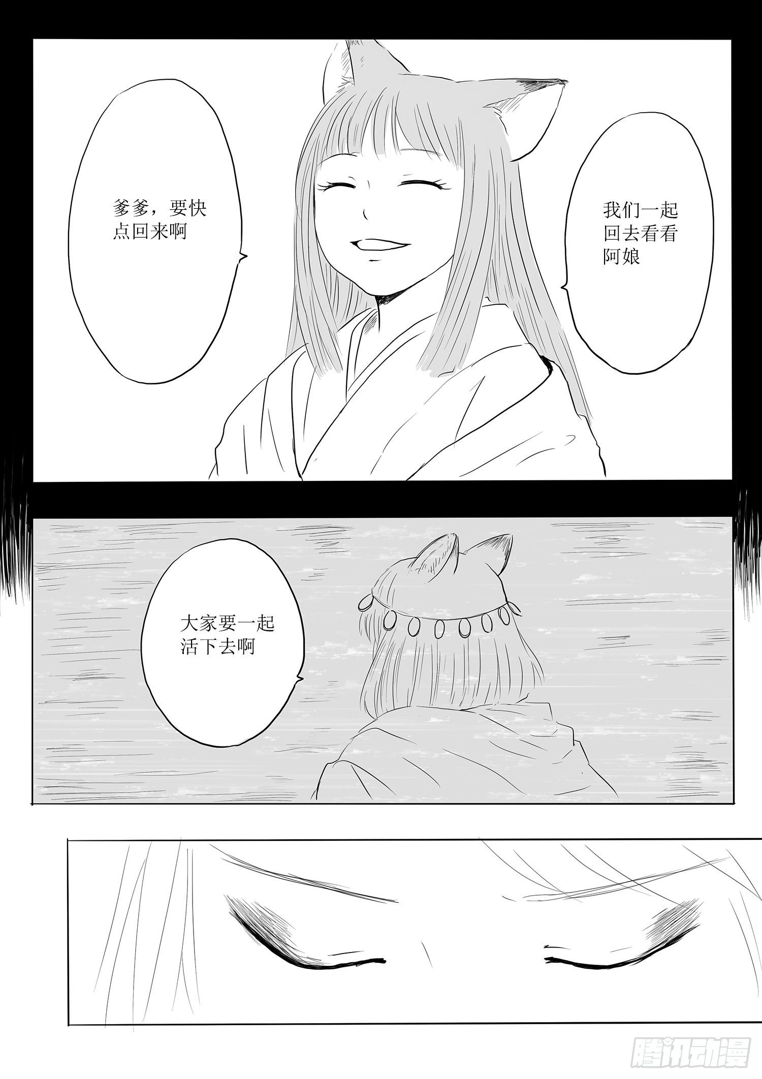 《妖怪家君夫人的所见所闻》瑶国篇4 第23页