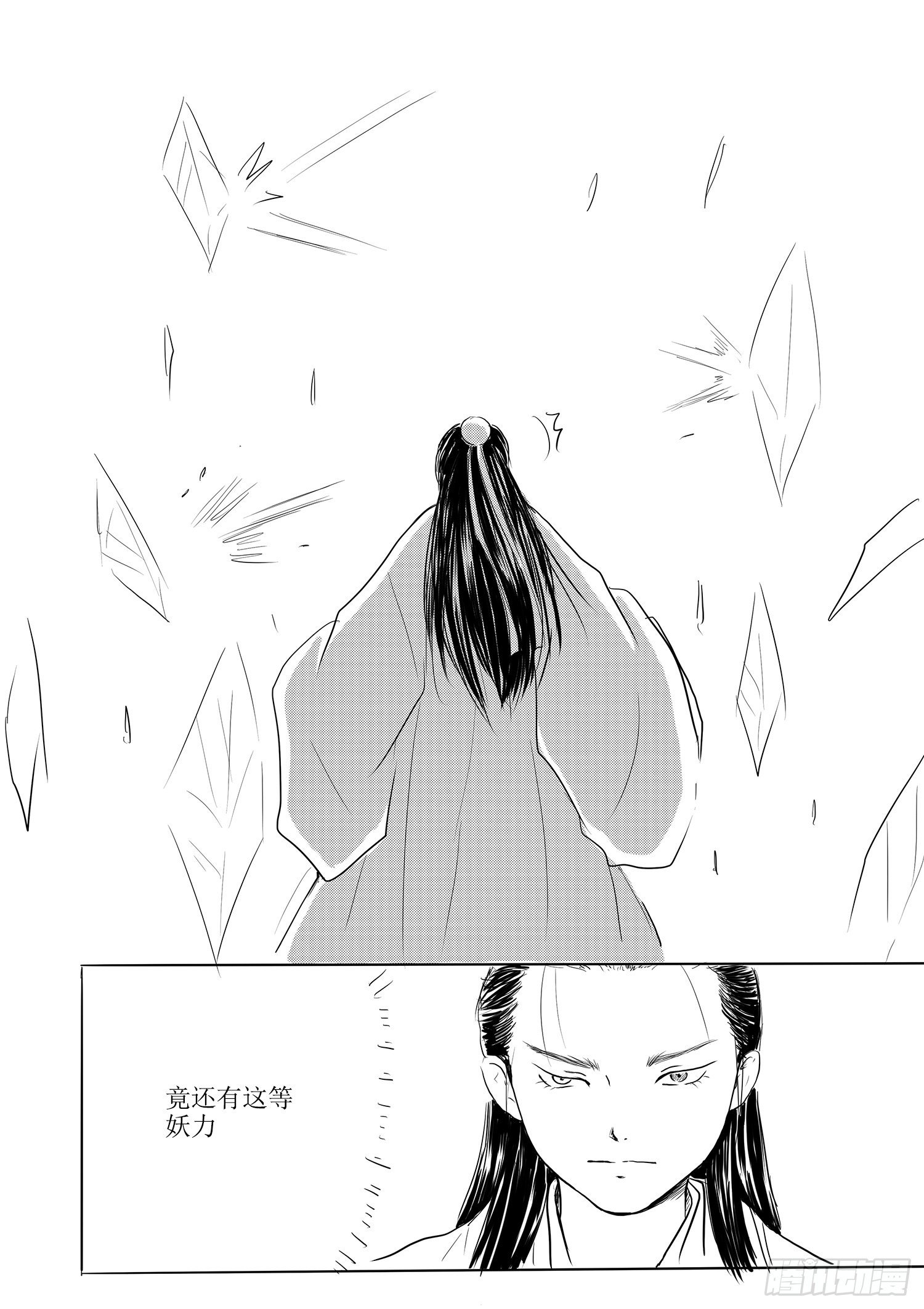 《妖怪家君夫人的所见所闻》瑶国篇4 第24页