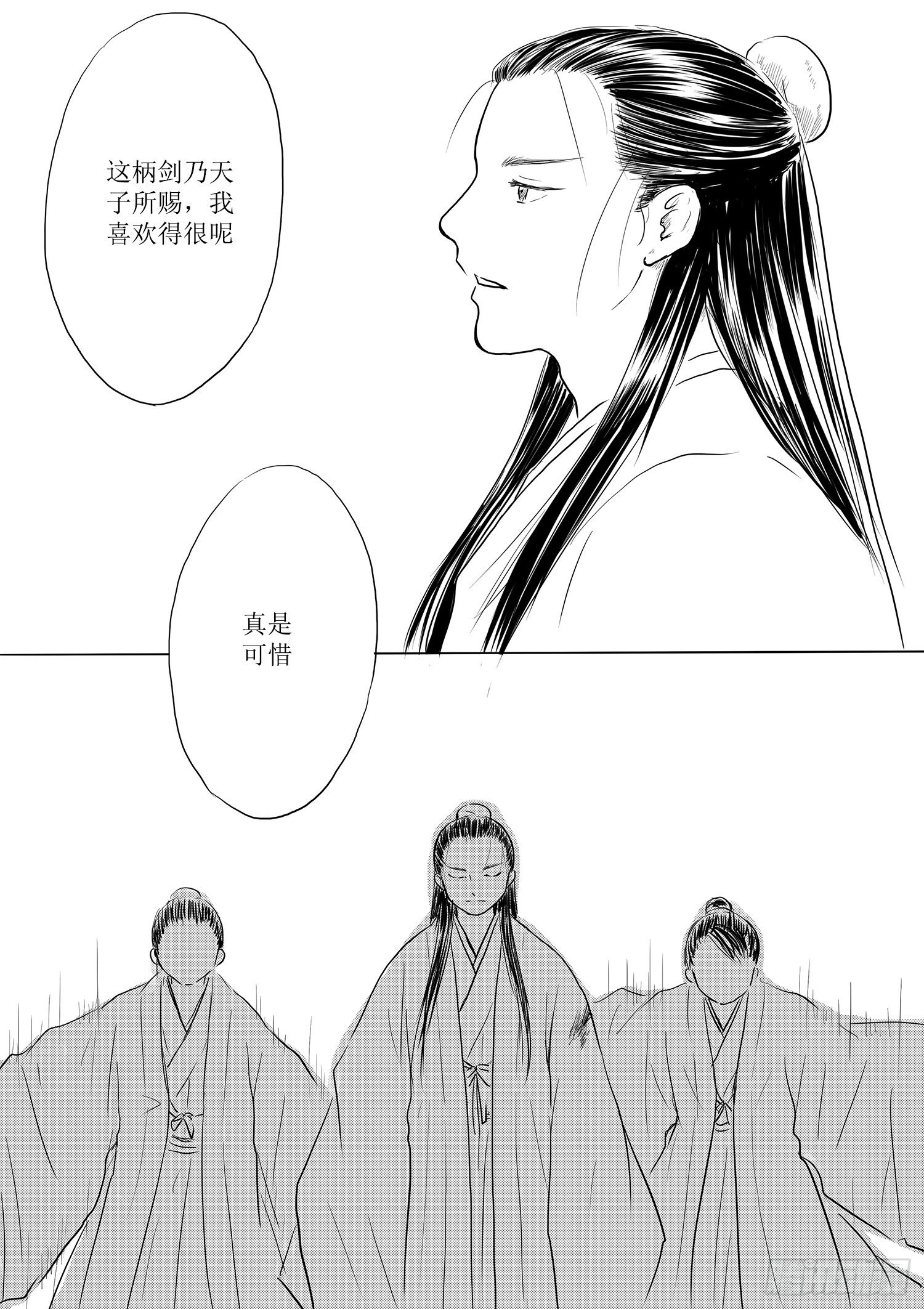 《妖怪家君夫人的所见所闻》瑶国篇4 第27页