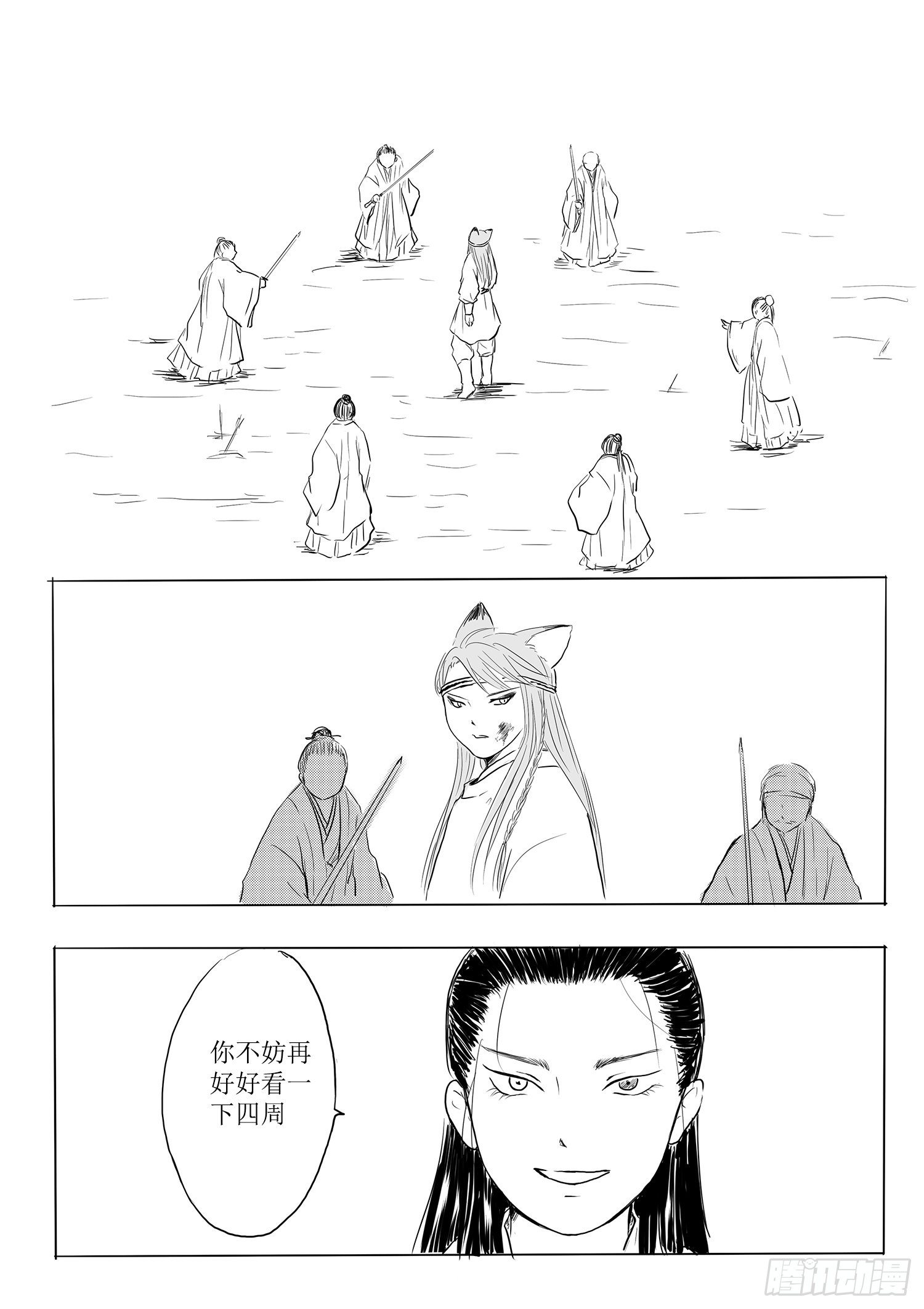 《妖怪家君夫人的所见所闻》瑶国篇4 第28页