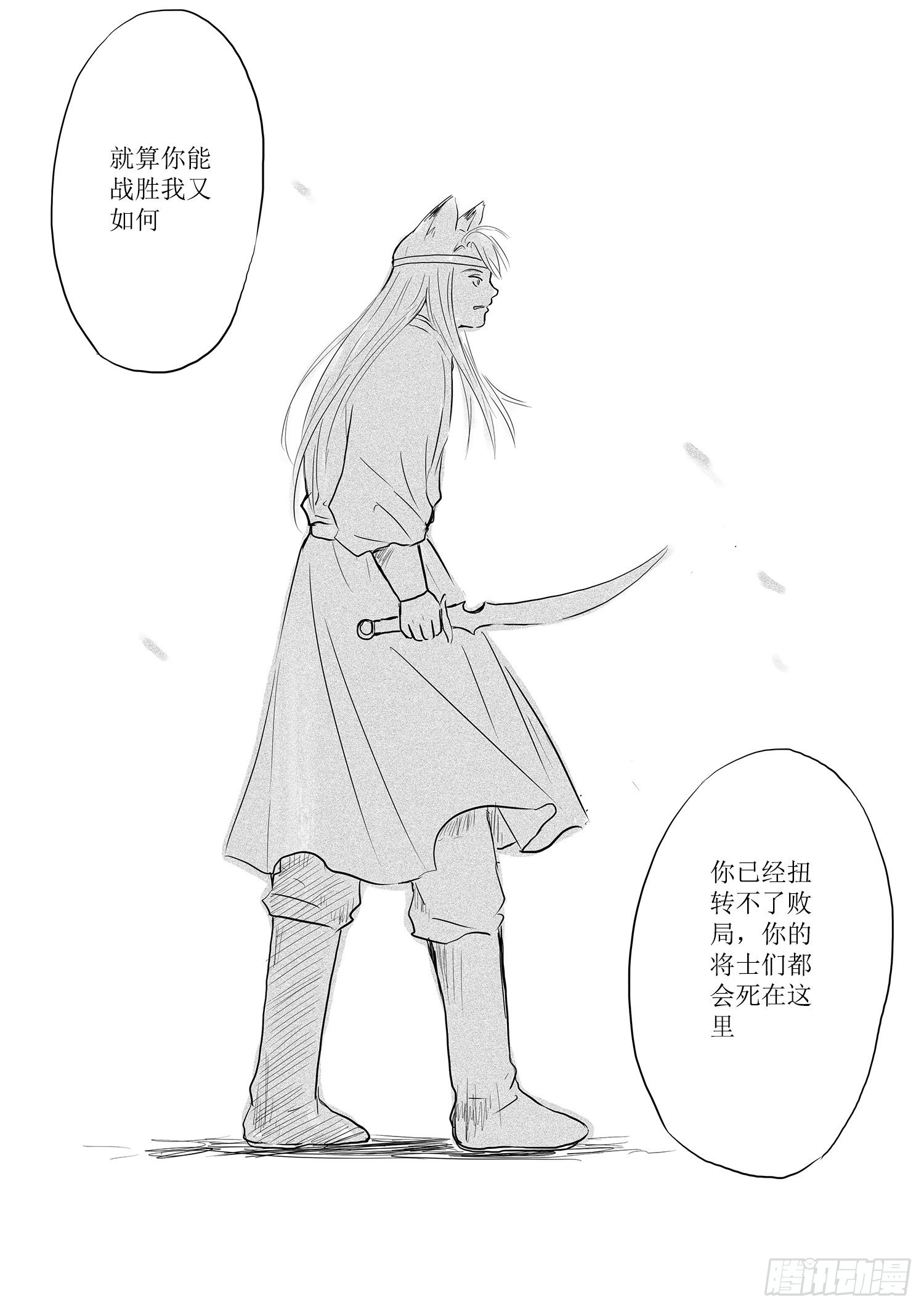 《妖怪家君夫人的所见所闻》瑶国篇4 第30页