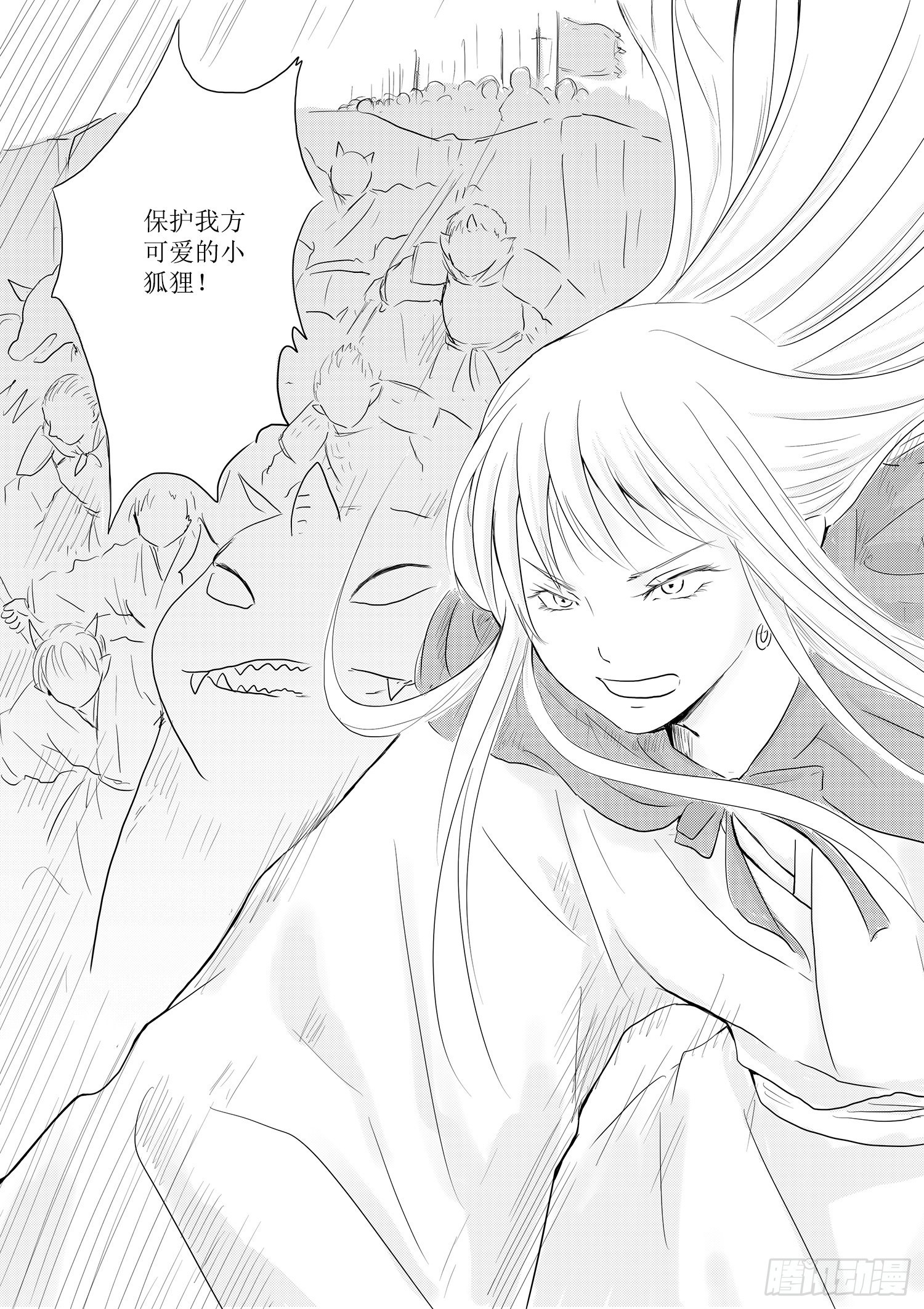 《妖怪家君夫人的所见所闻》瑶国篇4 第32页