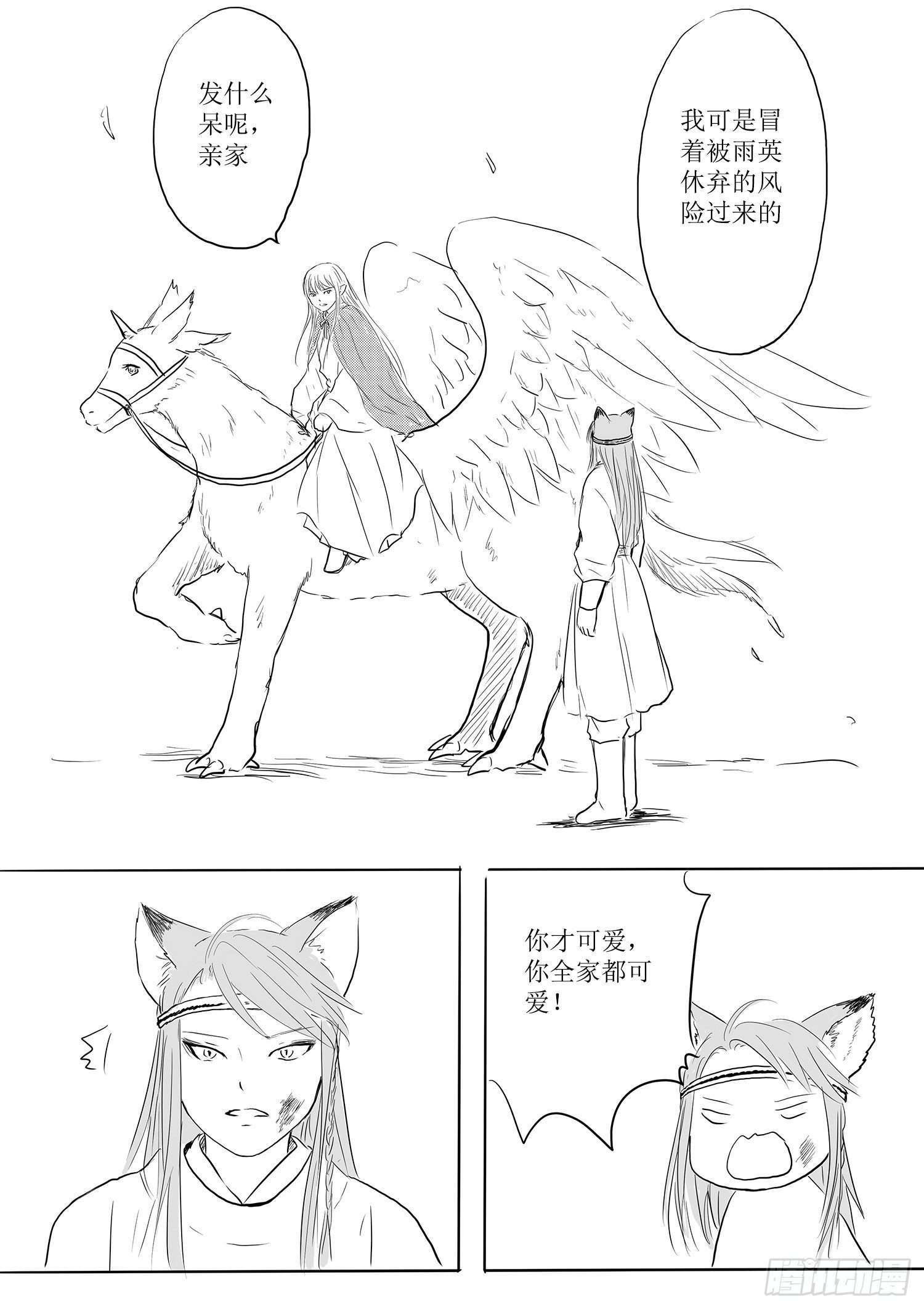 《妖怪家君夫人的所见所闻》瑶国篇4 第34页