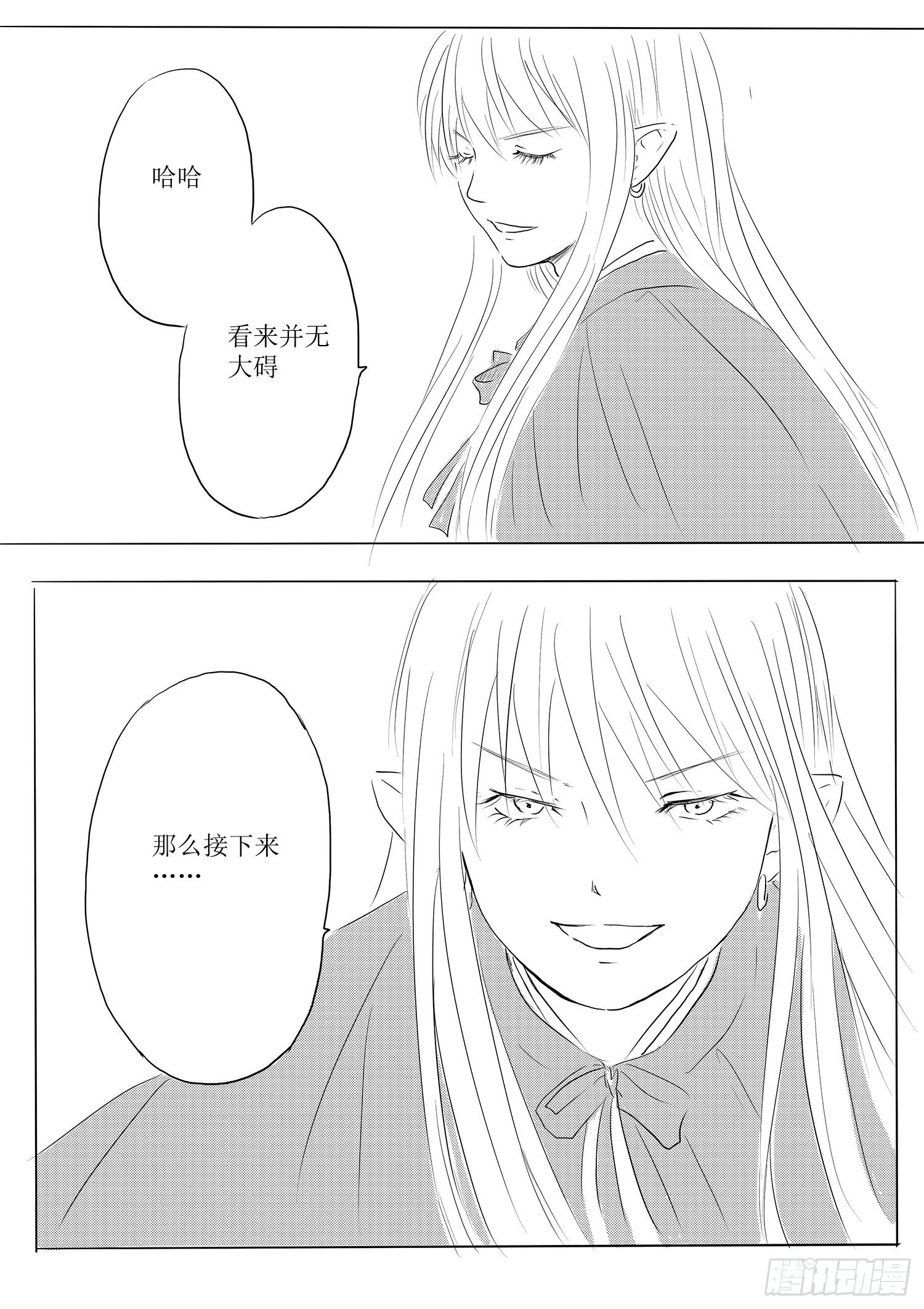 《妖怪家君夫人的所见所闻》瑶国篇4 第35页