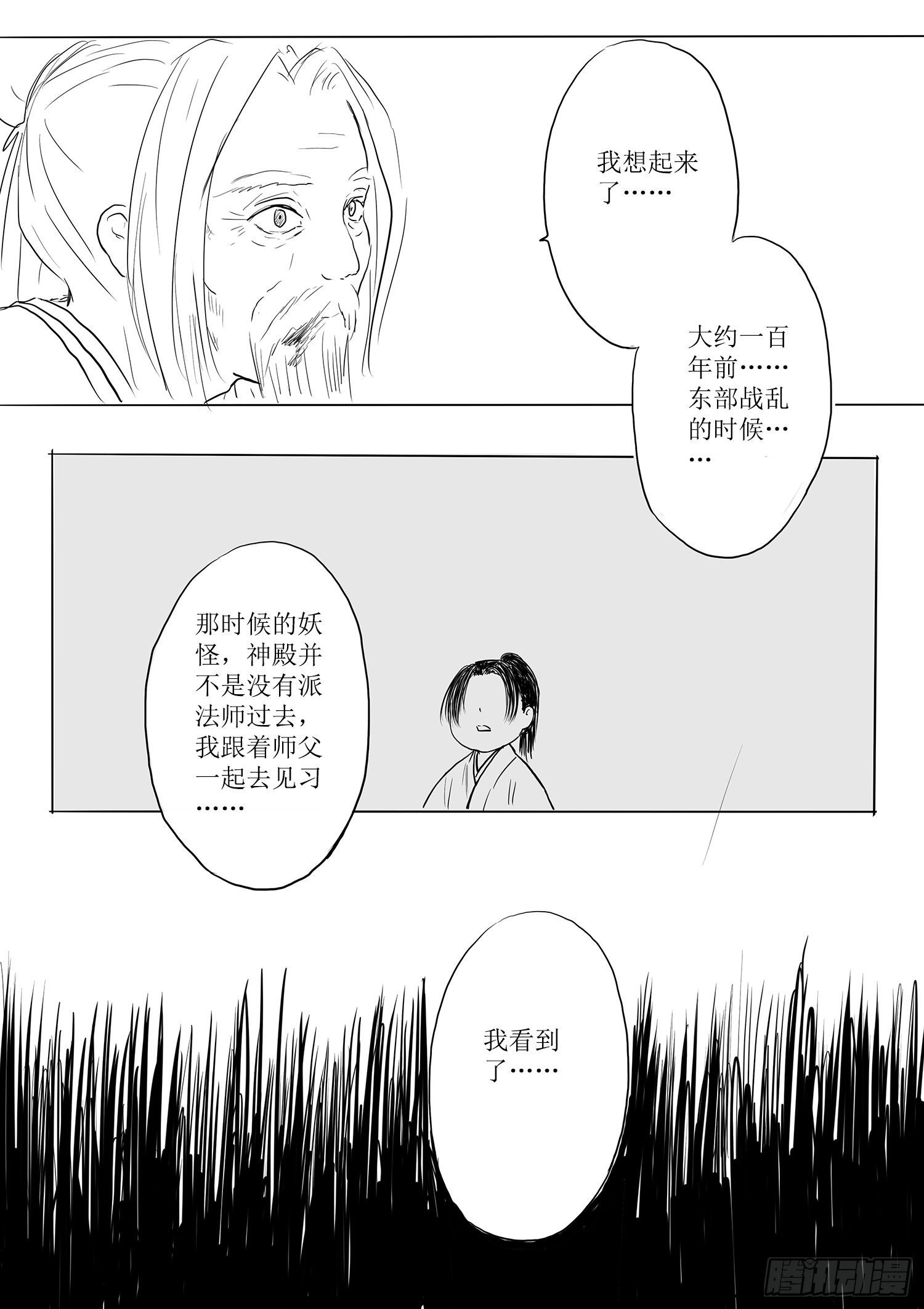 《妖怪家君夫人的所见所闻》瑶国篇4 第39页