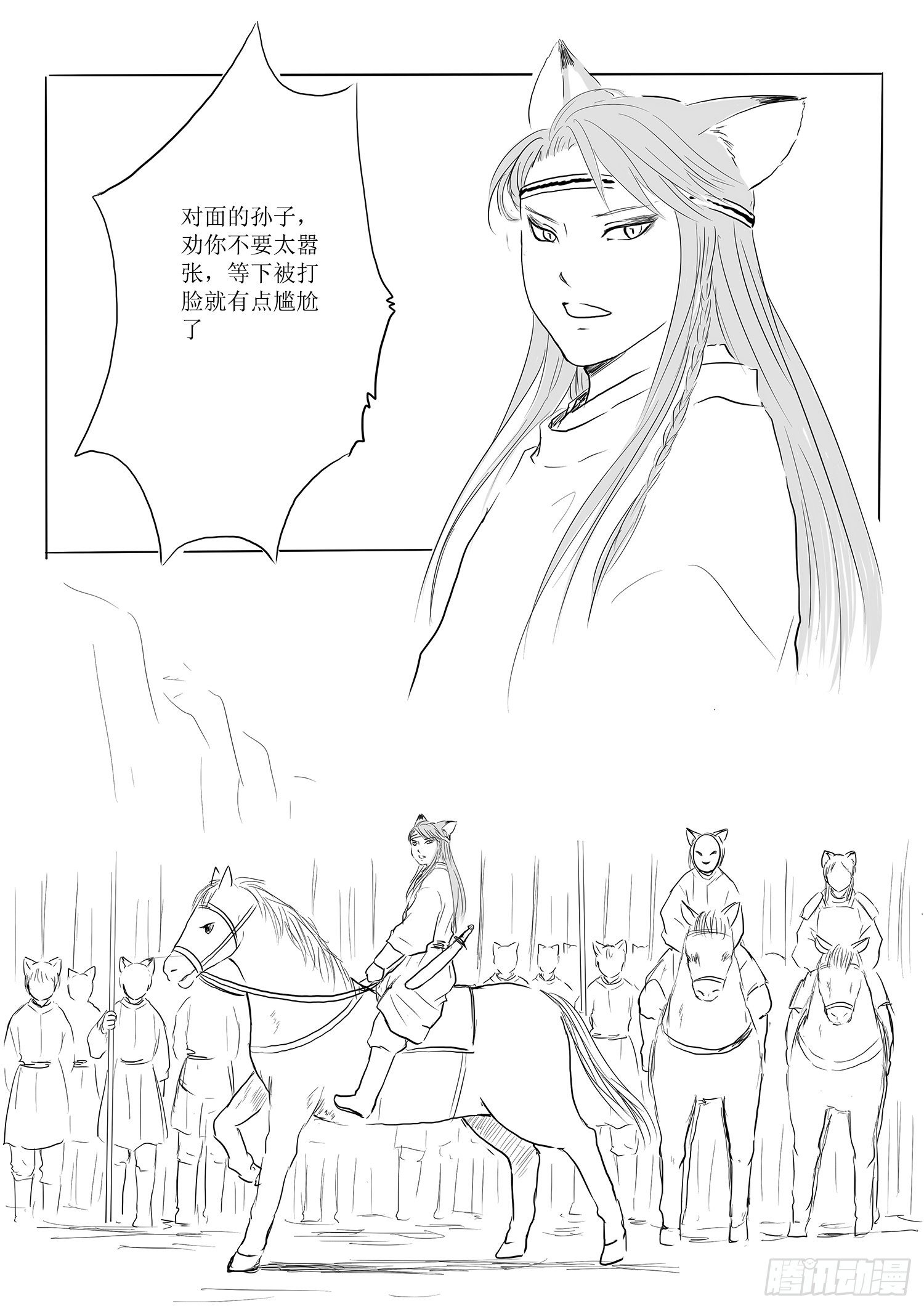 《妖怪家君夫人的所见所闻》瑶国篇4 第3页
