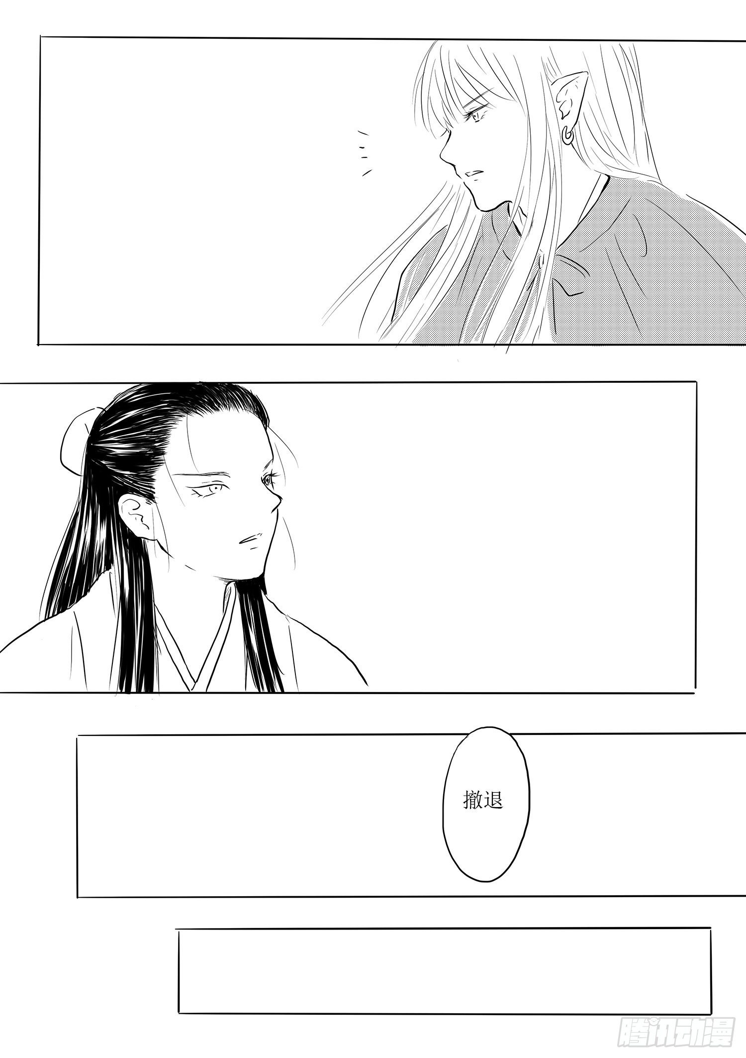 《妖怪家君夫人的所见所闻》瑶国篇4 第41页