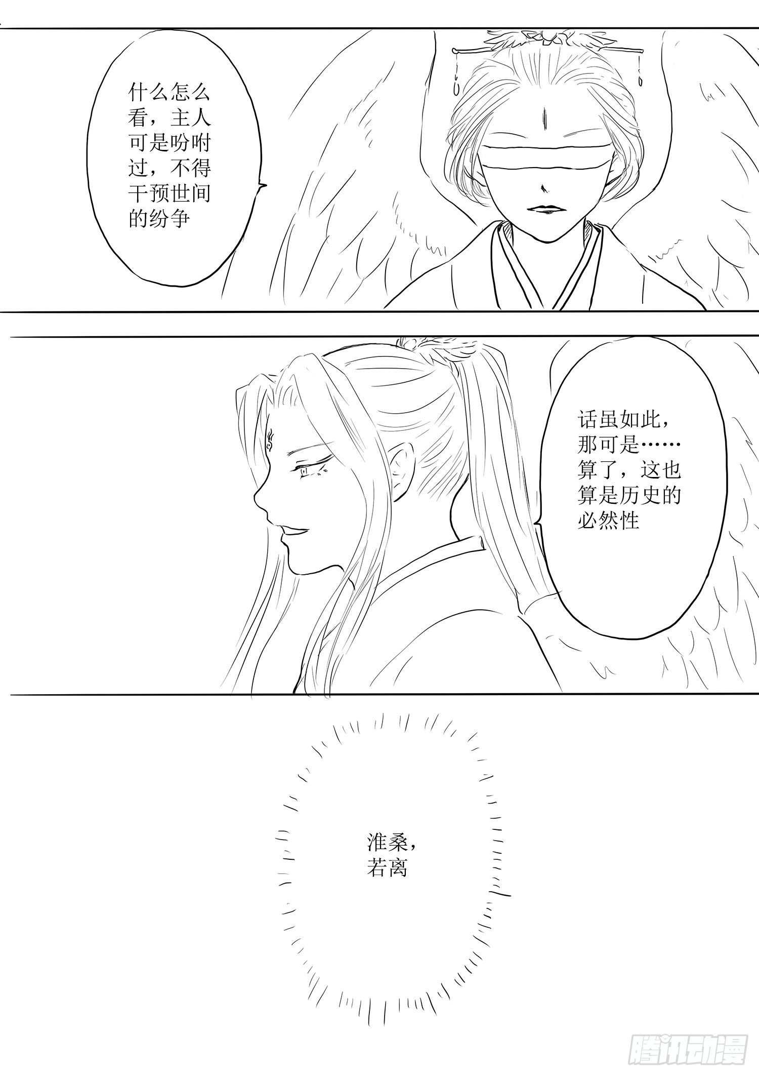 《妖怪家君夫人的所见所闻》瑶国篇4 第43页
