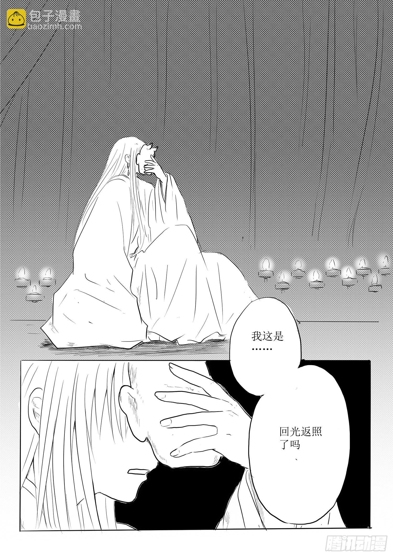 《妖怪家君夫人的所见所闻》瑶国篇4 第45页
