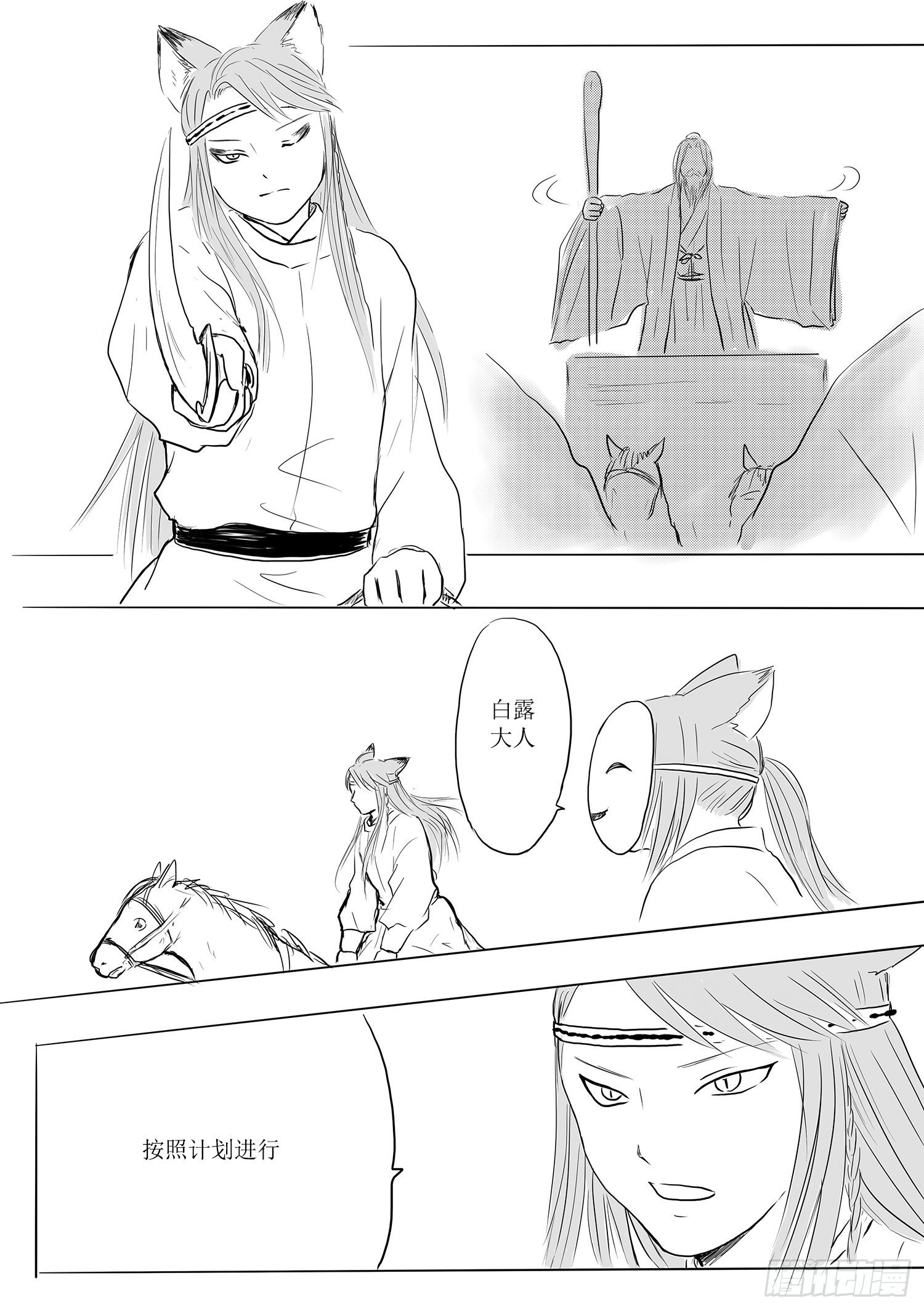 《妖怪家君夫人的所见所闻》瑶国篇4 第5页