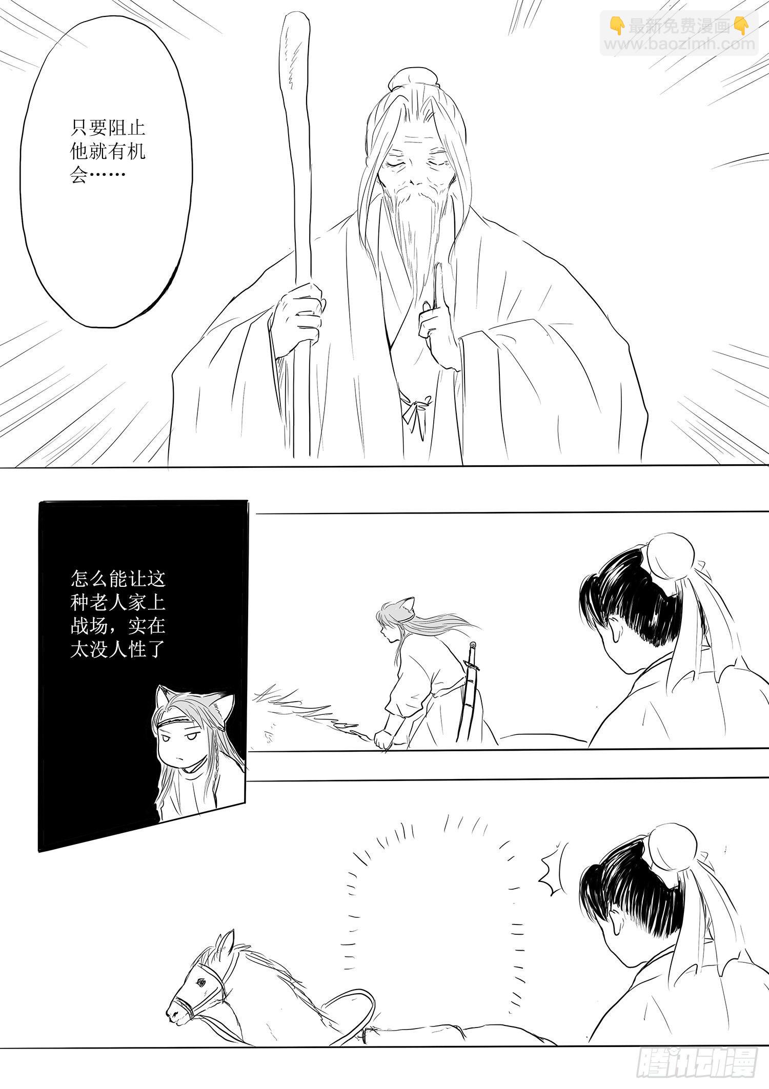 《妖怪家君夫人的所见所闻》瑶国篇4 第7页