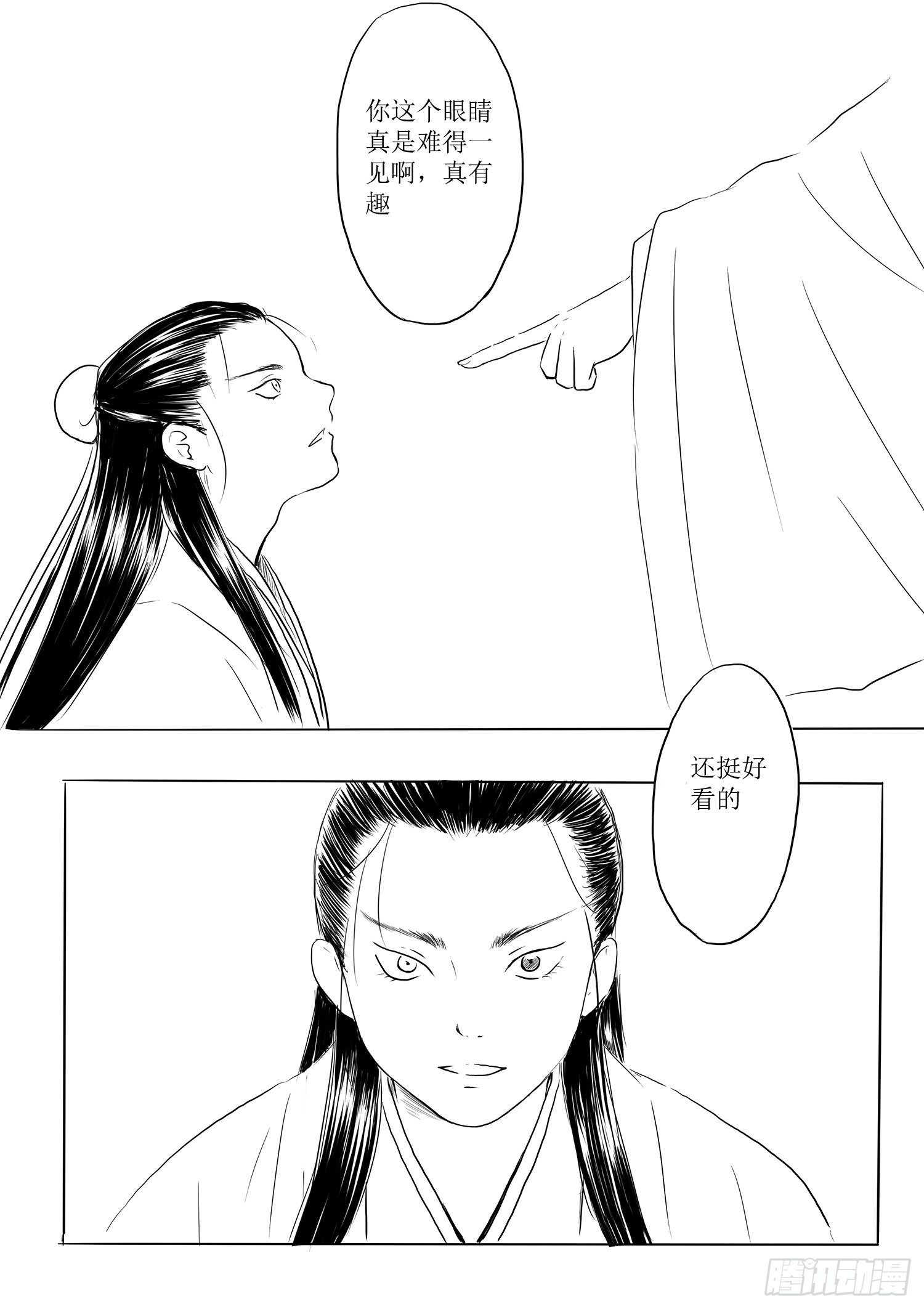 《妖怪家君夫人的所见所闻》瑶国篇5 第10页