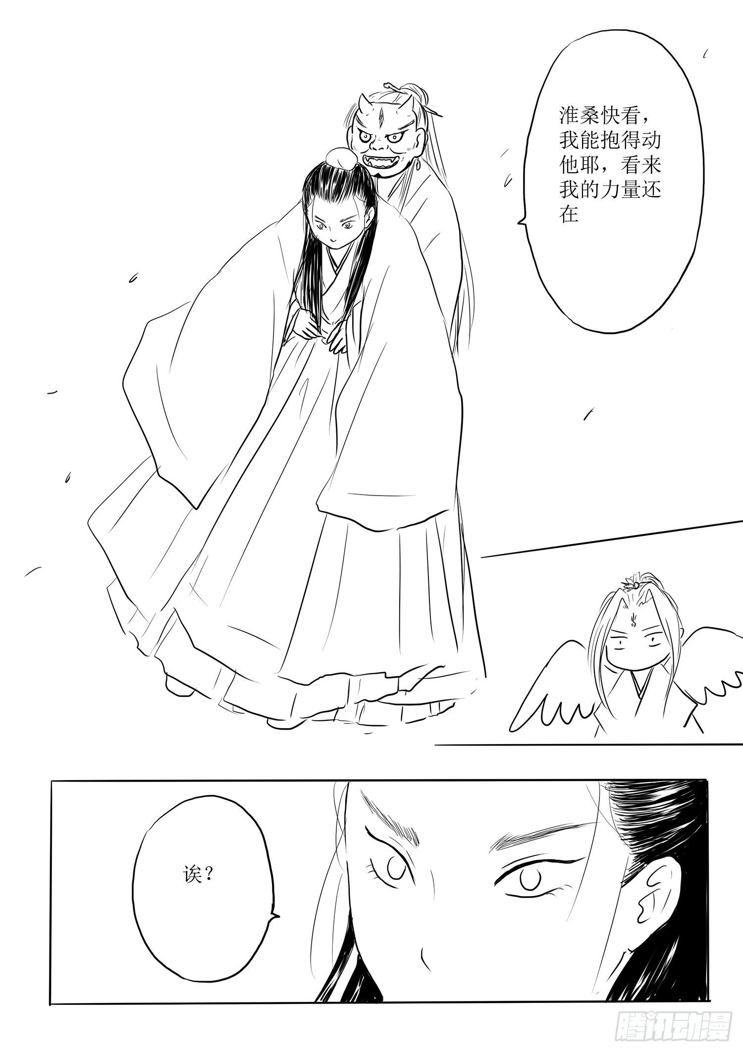 《妖怪家君夫人的所见所闻》瑶国篇5 第12页